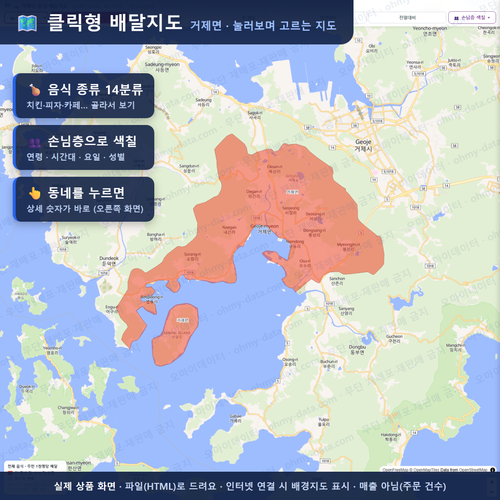 인터랙티브 지도 미리보기(실제 상품은 클릭형 HTML)