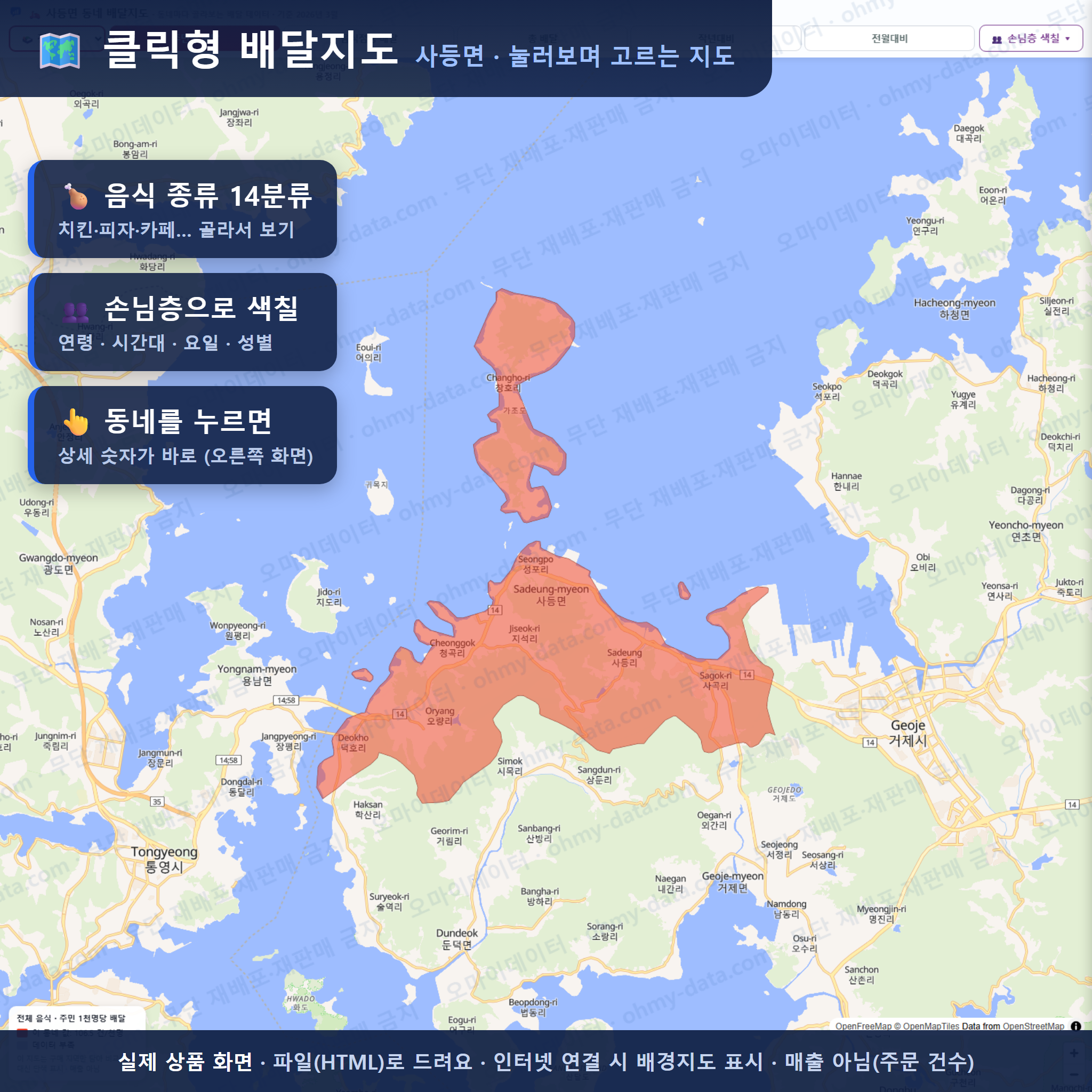 인터랙티브 지도 미리보기(실제 상품은 클릭형 HTML)
