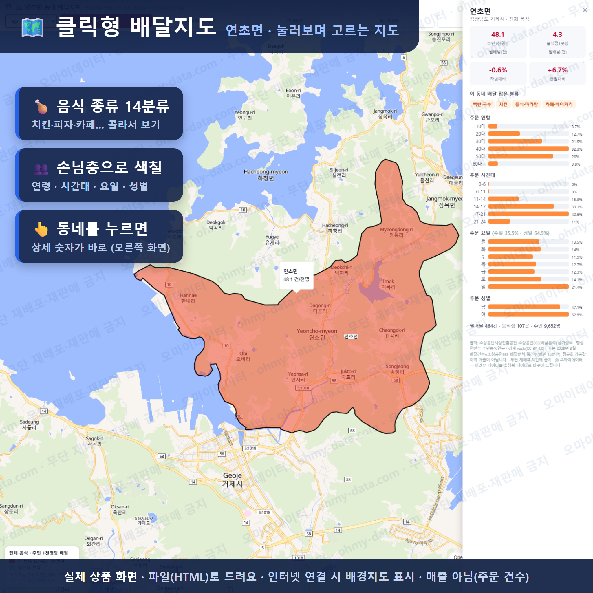 인터랙티브 지도 미리보기(실제 상품은 클릭형 HTML)