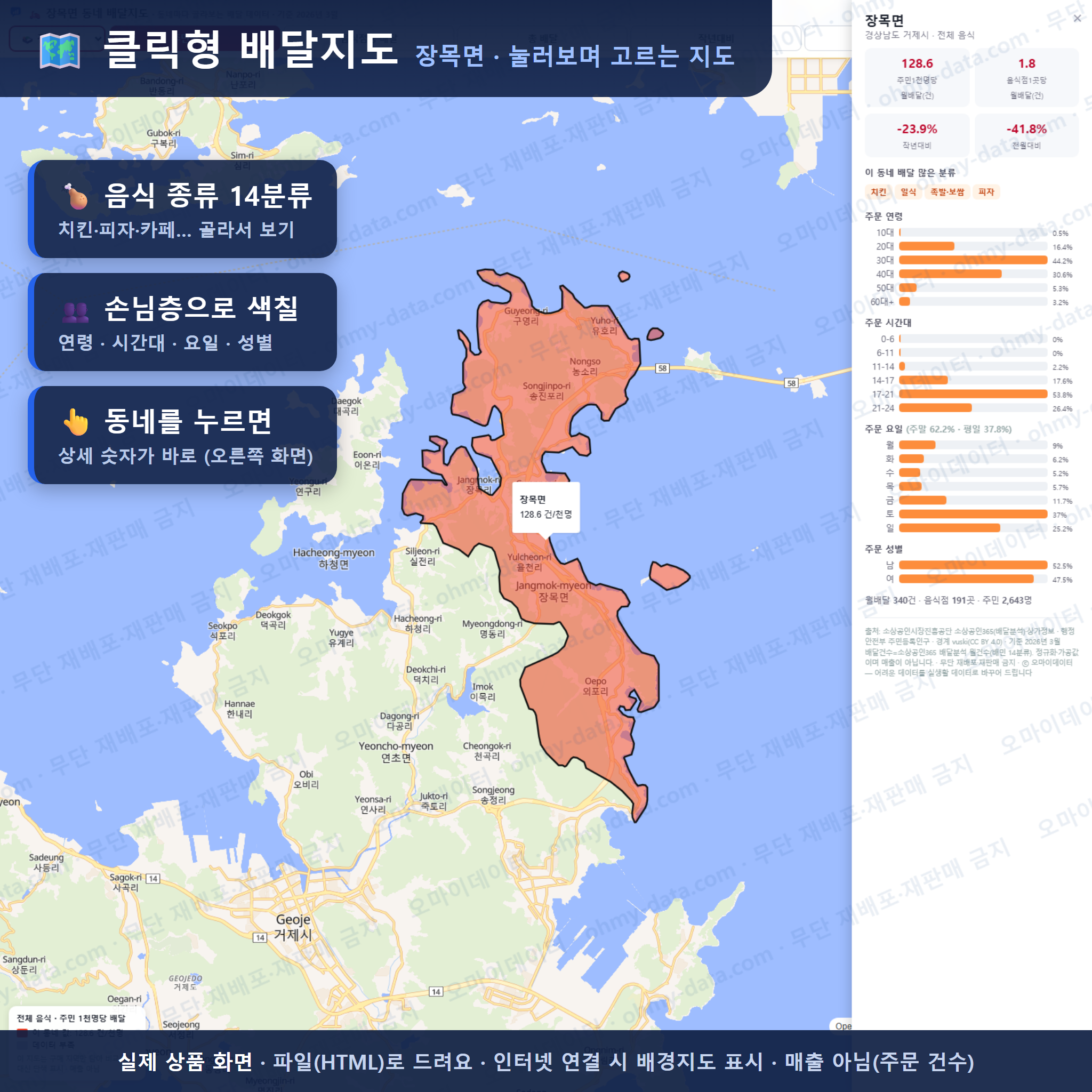 인터랙티브 지도 미리보기(실제 상품은 클릭형 HTML)