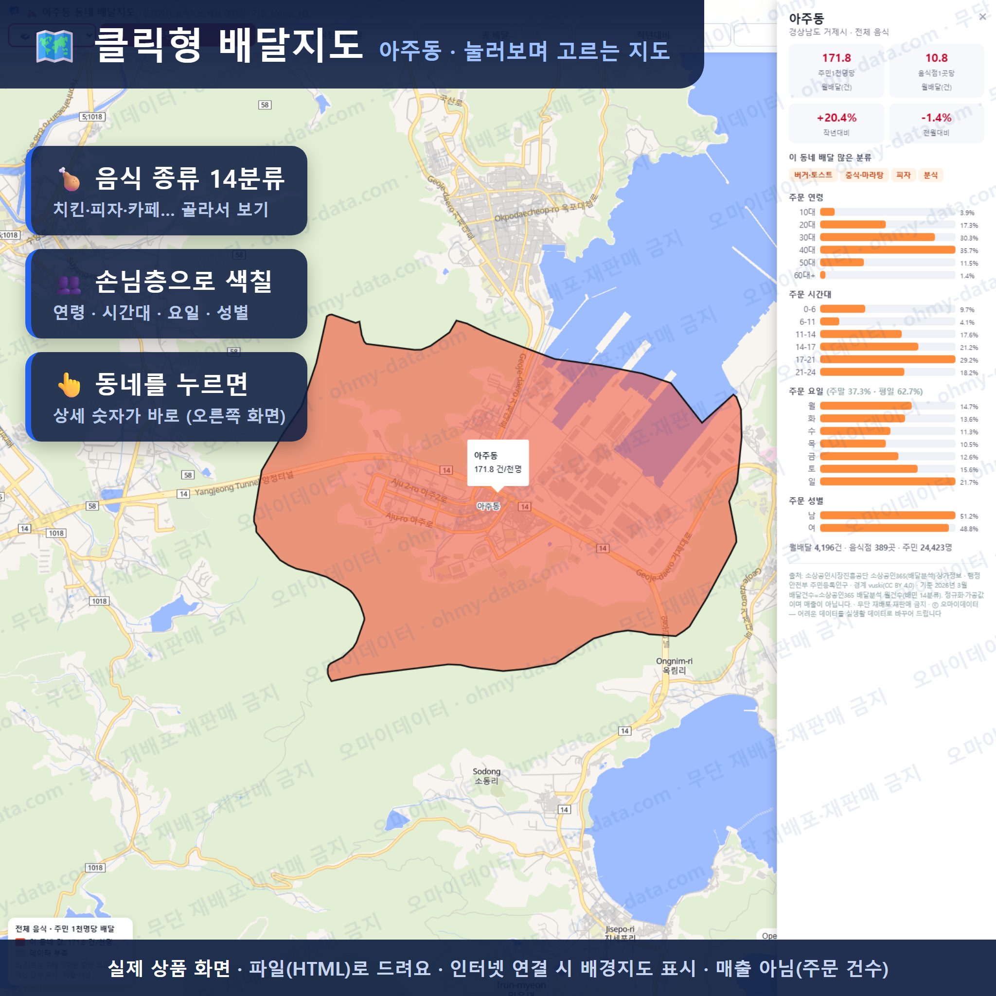 인터랙티브 지도 미리보기(실제 상품은 클릭형 HTML)