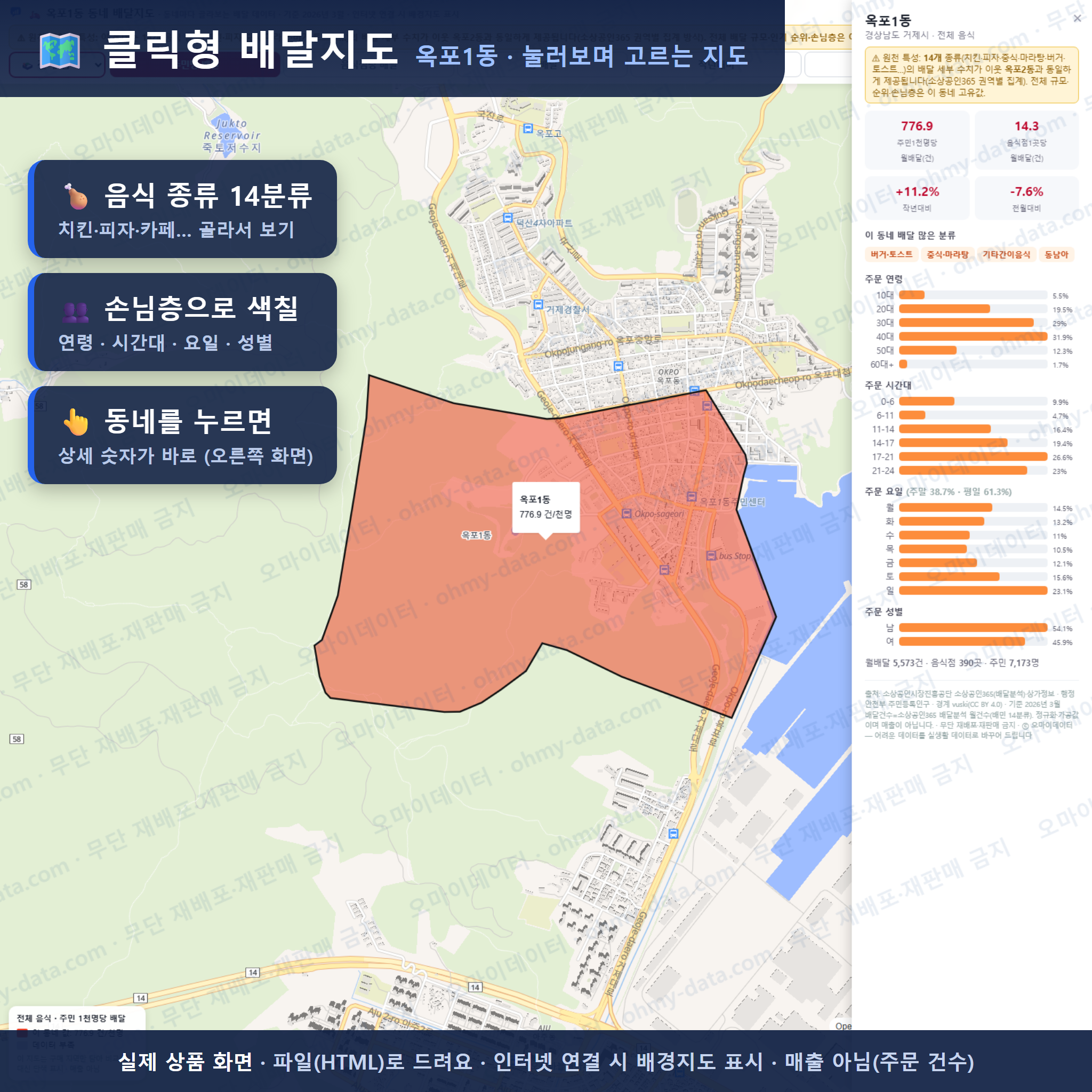 인터랙티브 지도 미리보기(실제 상품은 클릭형 HTML)