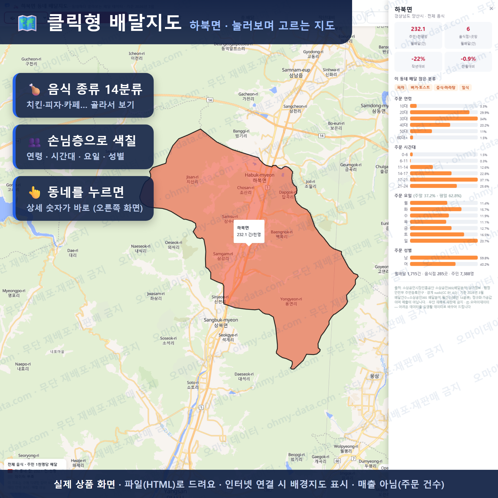 인터랙티브 지도 미리보기(실제 상품은 클릭형 HTML)