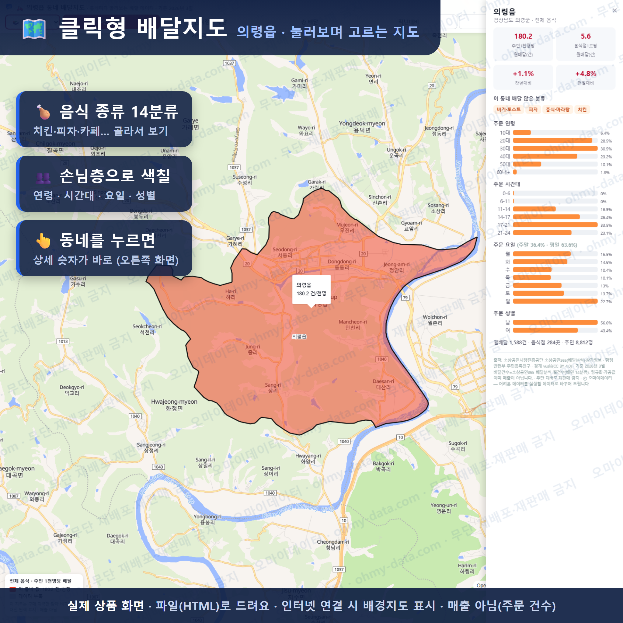 인터랙티브 지도 미리보기(실제 상품은 클릭형 HTML)