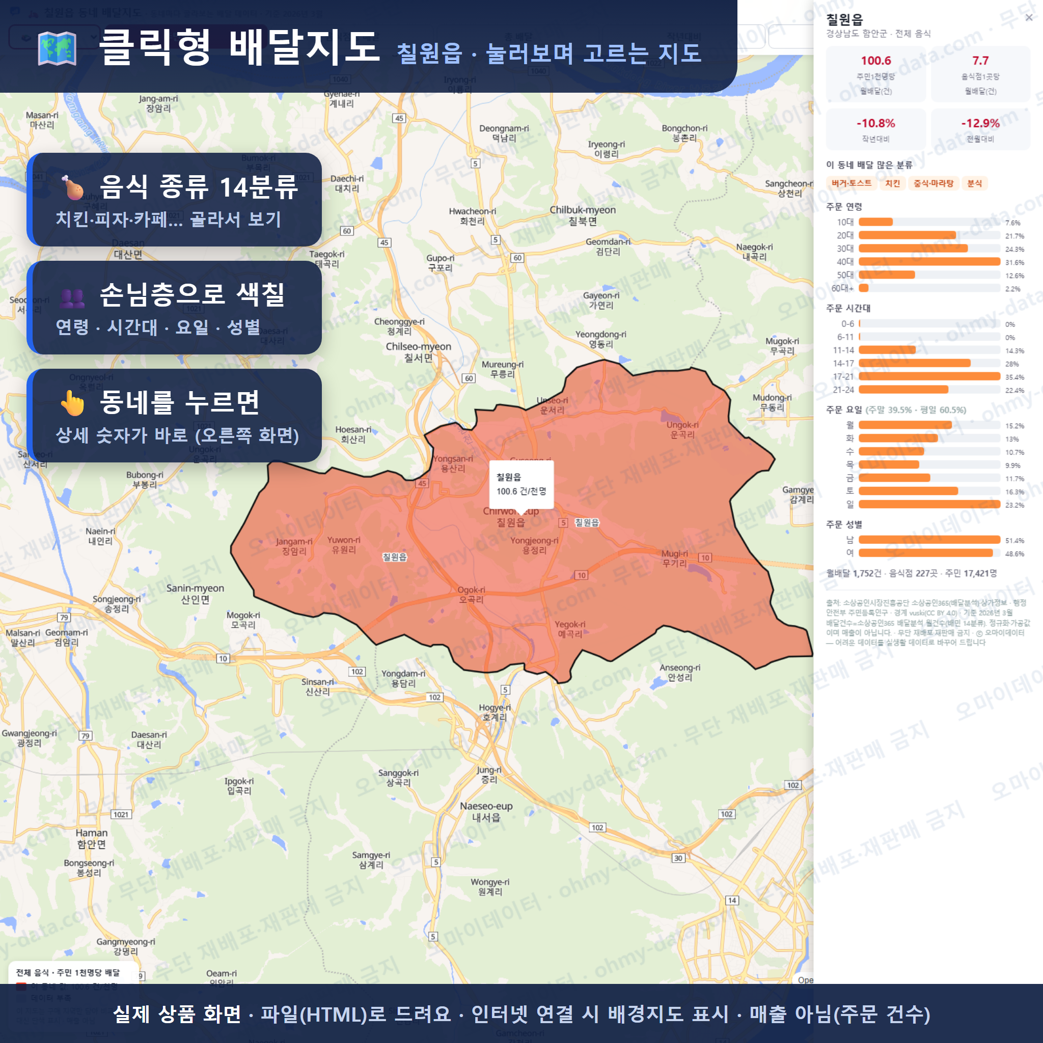 인터랙티브 지도 미리보기(실제 상품은 클릭형 HTML)
