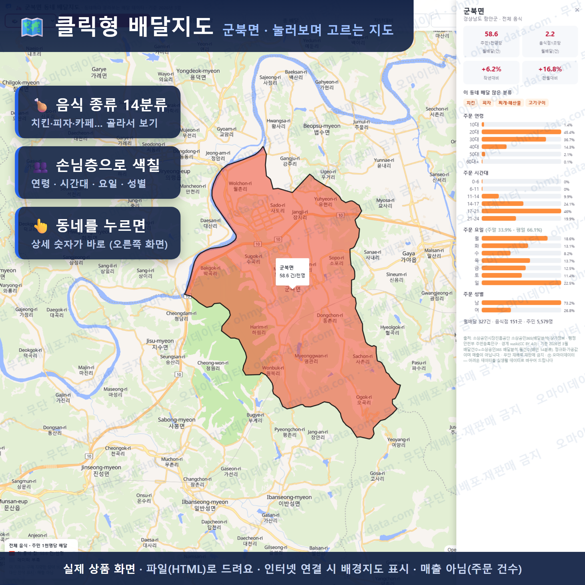 인터랙티브 지도 미리보기(실제 상품은 클릭형 HTML)