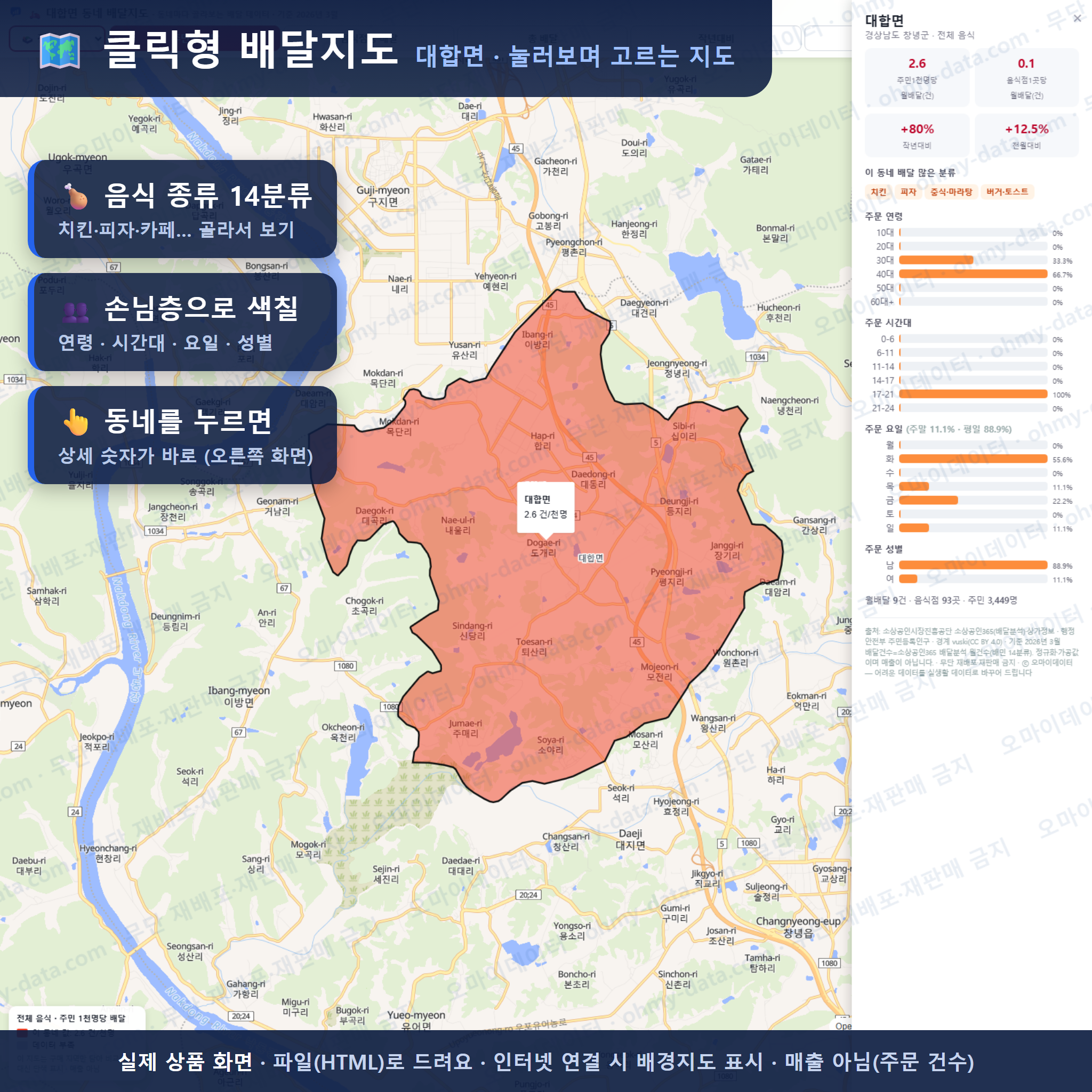 인터랙티브 지도 미리보기(실제 상품은 클릭형 HTML)