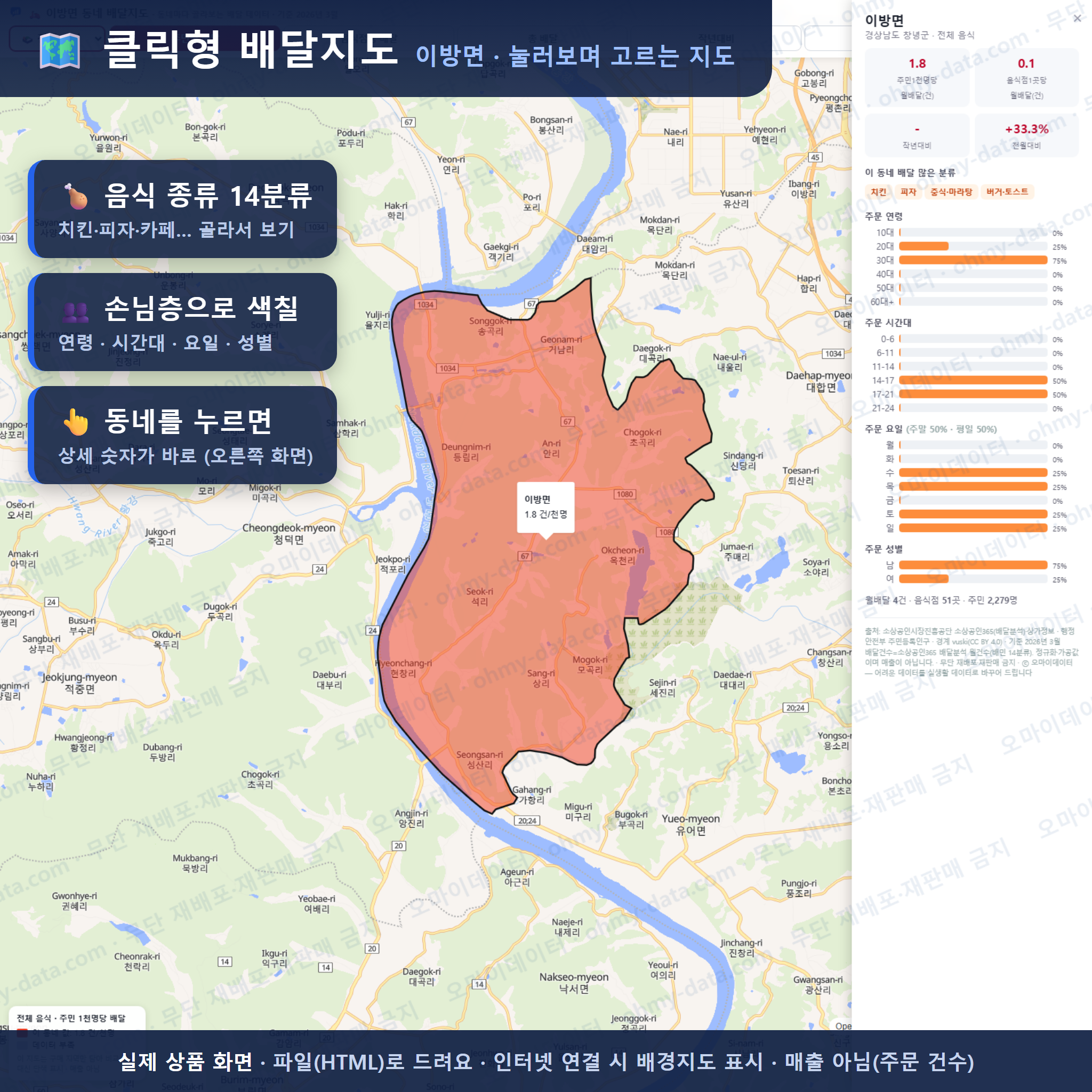 인터랙티브 지도 미리보기(실제 상품은 클릭형 HTML)