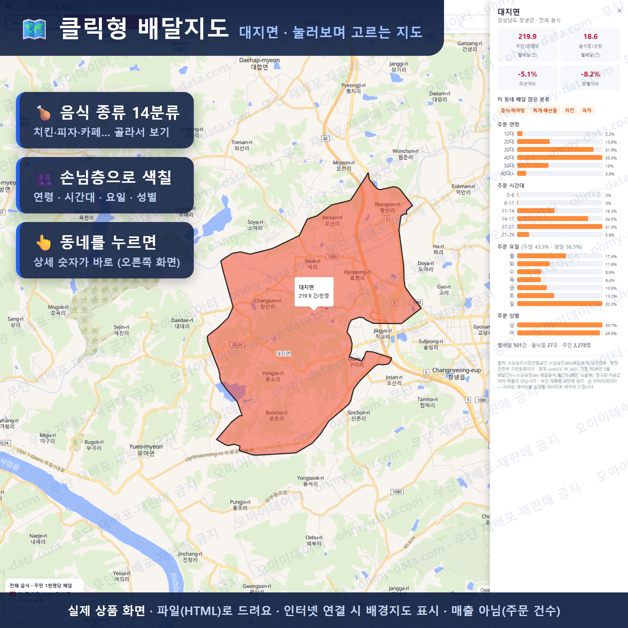 인터랙티브 지도 미리보기(실제 상품은 클릭형 HTML)
