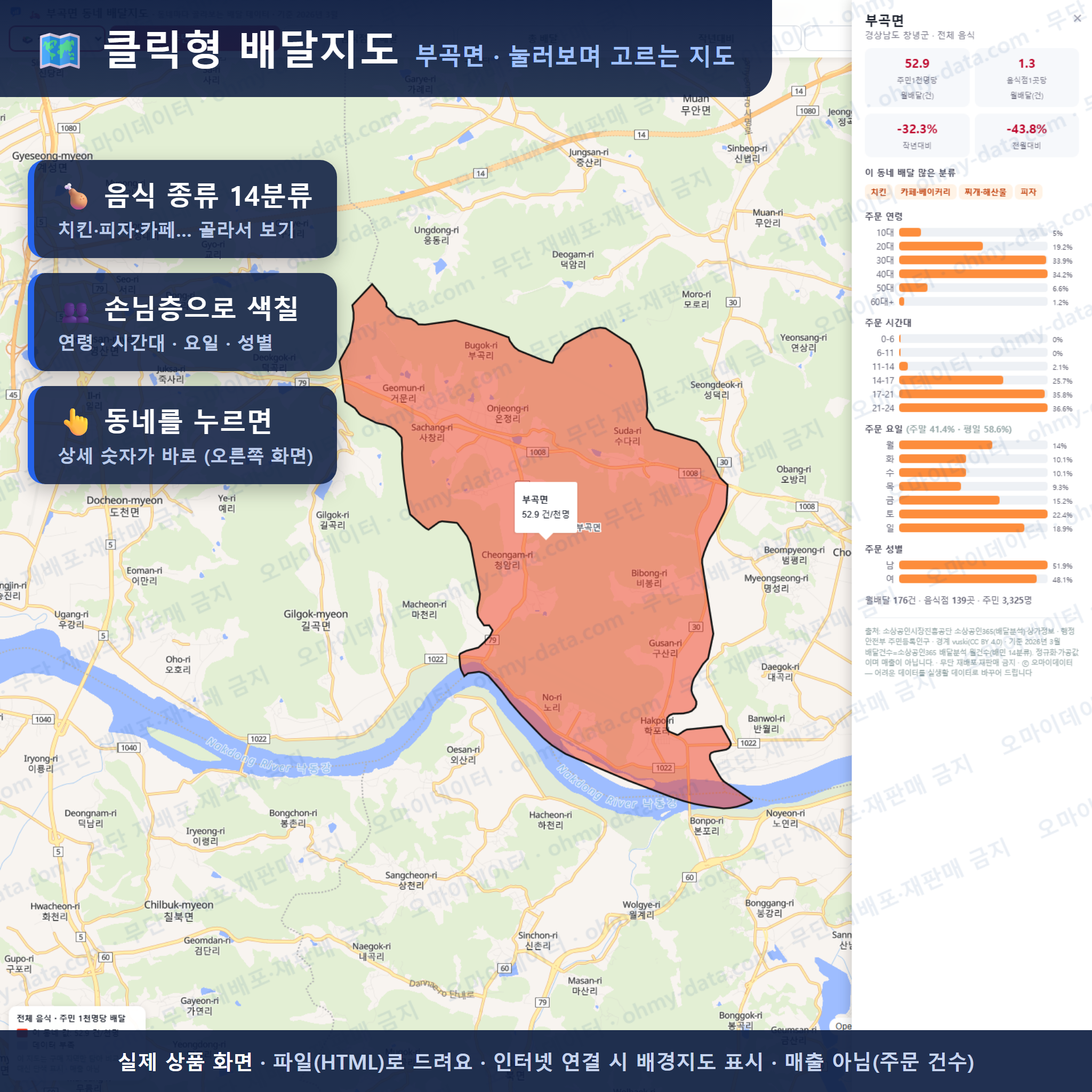 인터랙티브 지도 미리보기(실제 상품은 클릭형 HTML)