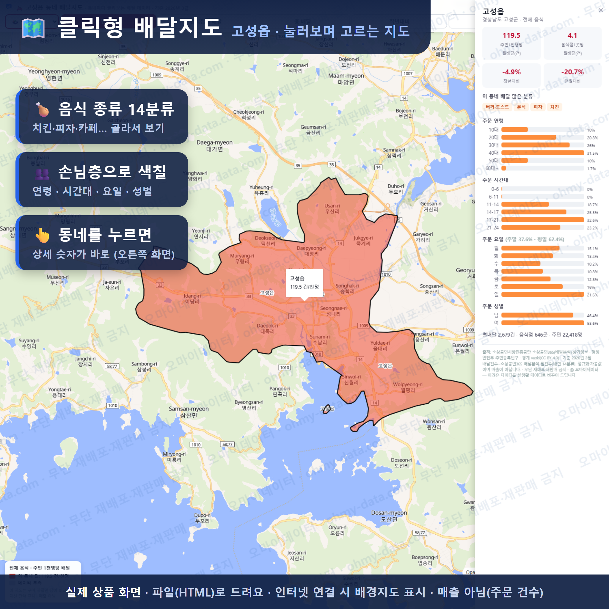 인터랙티브 지도 미리보기(실제 상품은 클릭형 HTML)