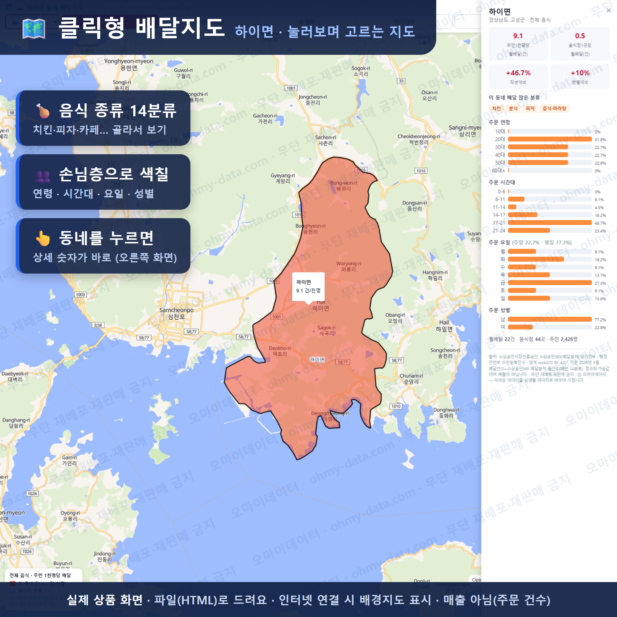 인터랙티브 지도 미리보기(실제 상품은 클릭형 HTML)