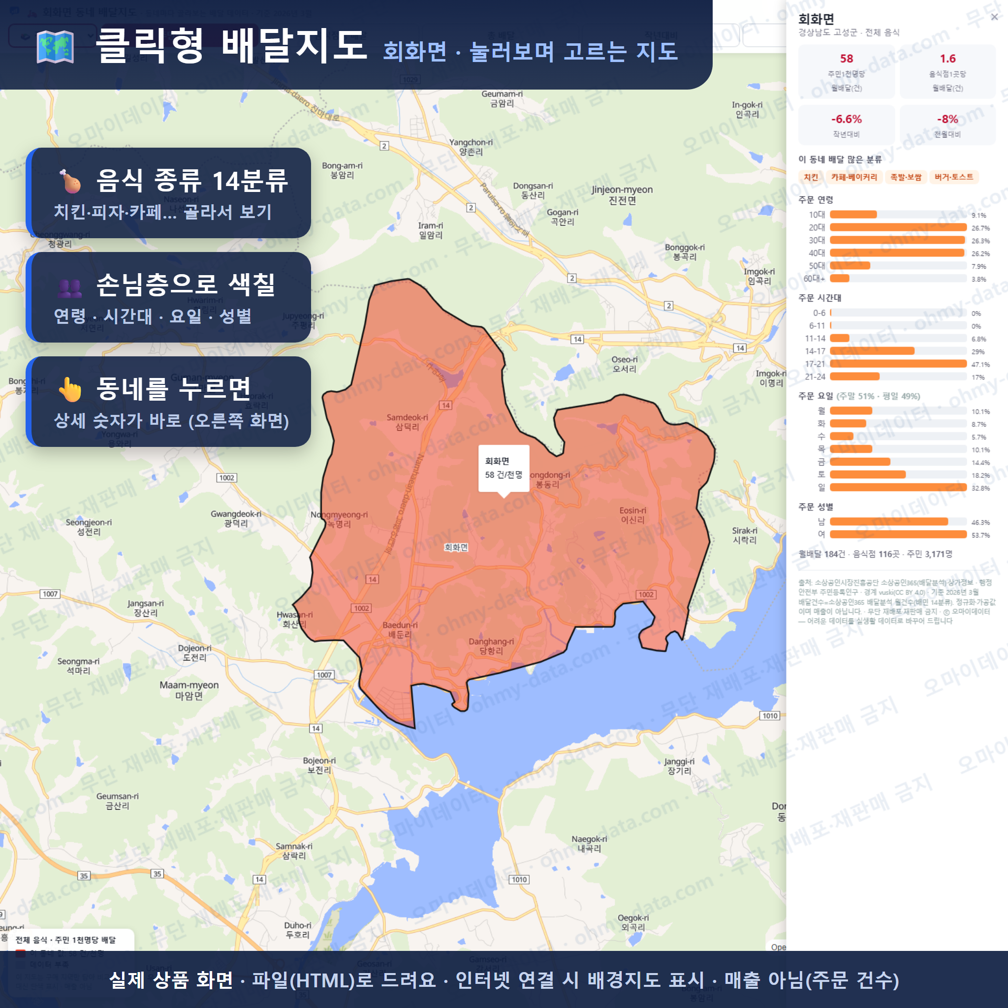 인터랙티브 지도 미리보기(실제 상품은 클릭형 HTML)