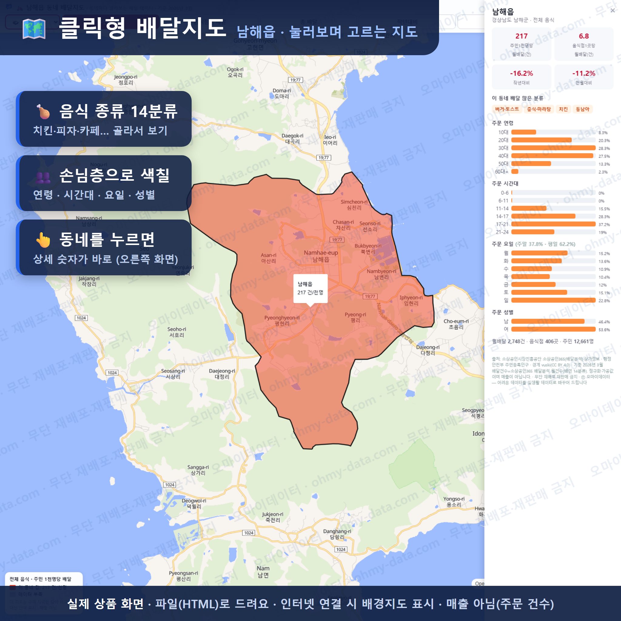 인터랙티브 지도 미리보기(실제 상품은 클릭형 HTML)