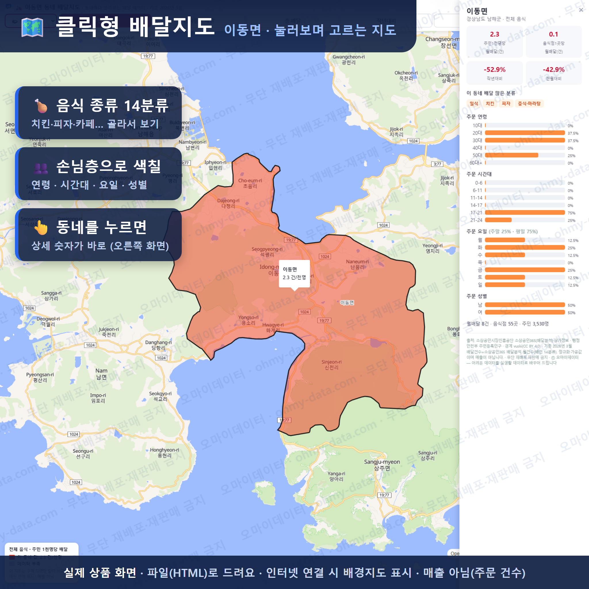 인터랙티브 지도 미리보기(실제 상품은 클릭형 HTML)