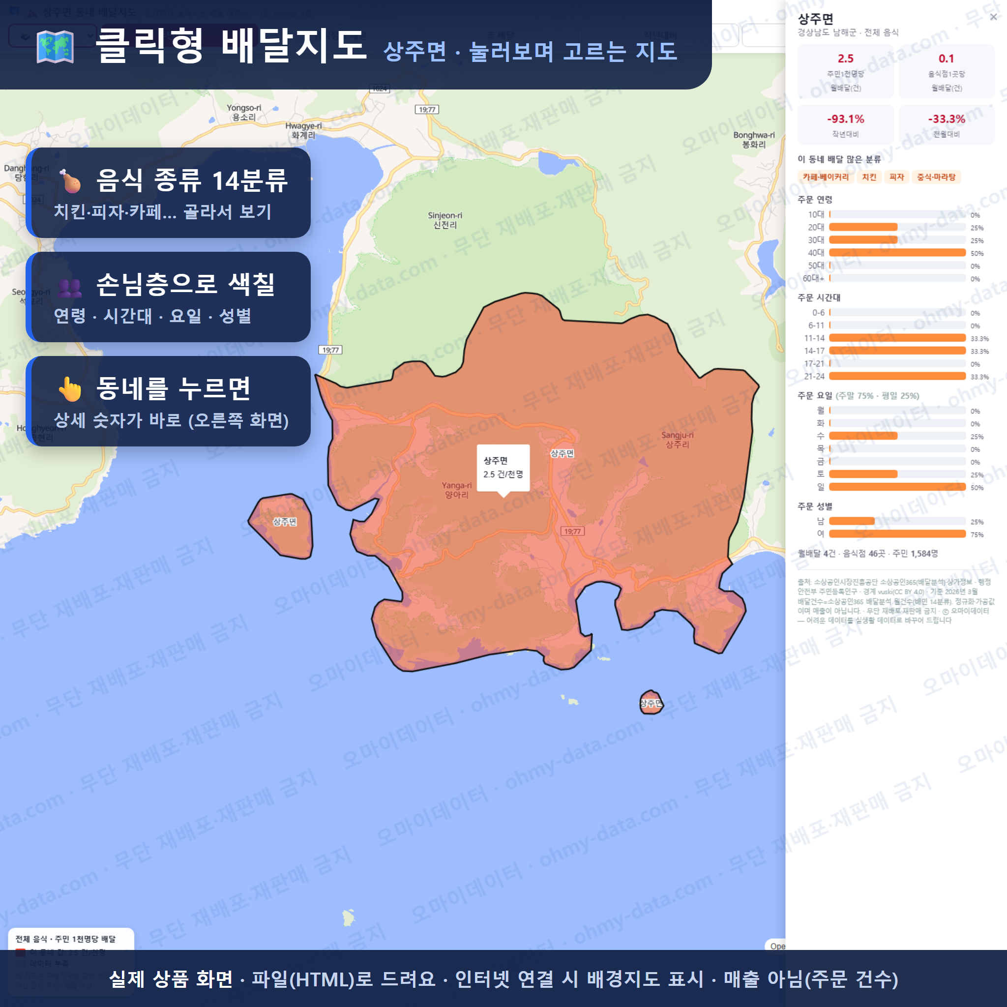 인터랙티브 지도 미리보기(실제 상품은 클릭형 HTML)