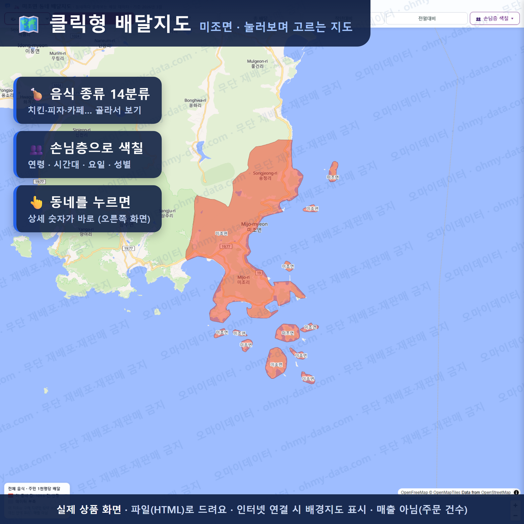 인터랙티브 지도 미리보기(실제 상품은 클릭형 HTML)