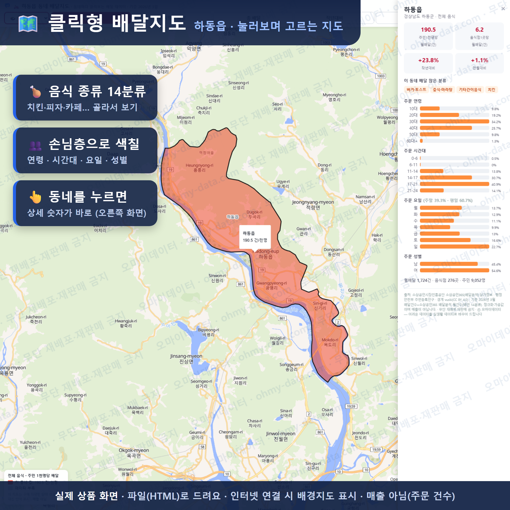 인터랙티브 지도 미리보기(실제 상품은 클릭형 HTML)