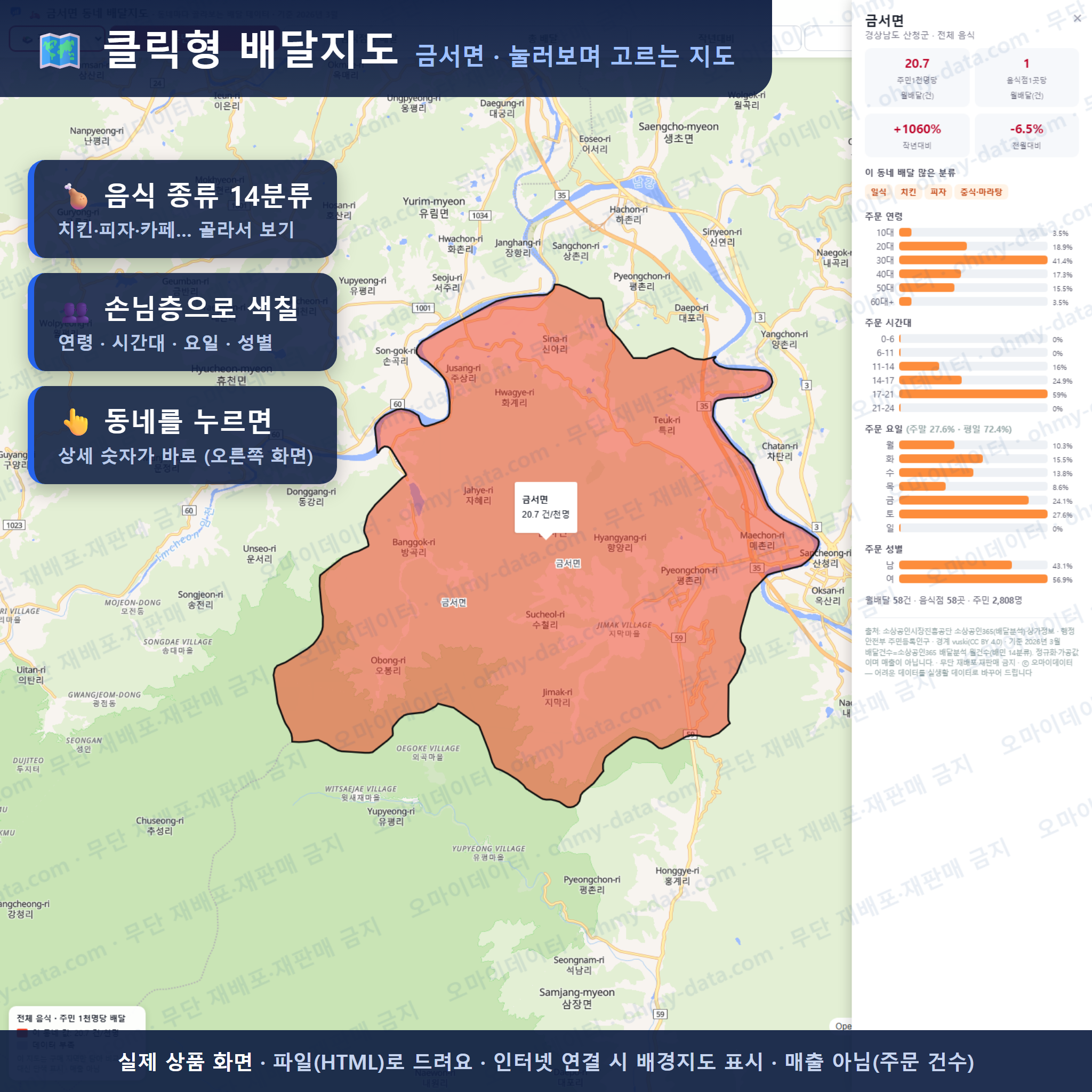 인터랙티브 지도 미리보기(실제 상품은 클릭형 HTML)
