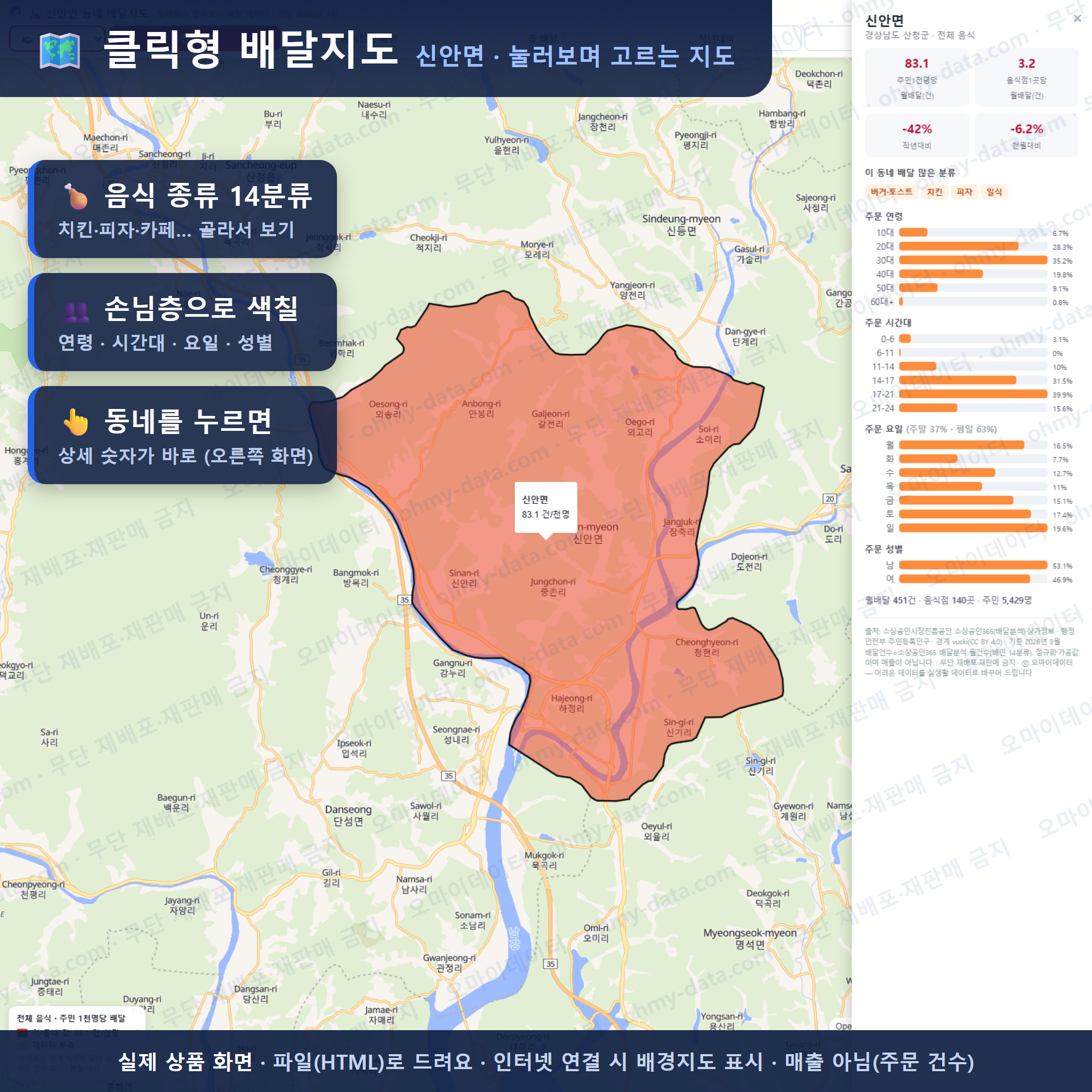 인터랙티브 지도 미리보기(실제 상품은 클릭형 HTML)