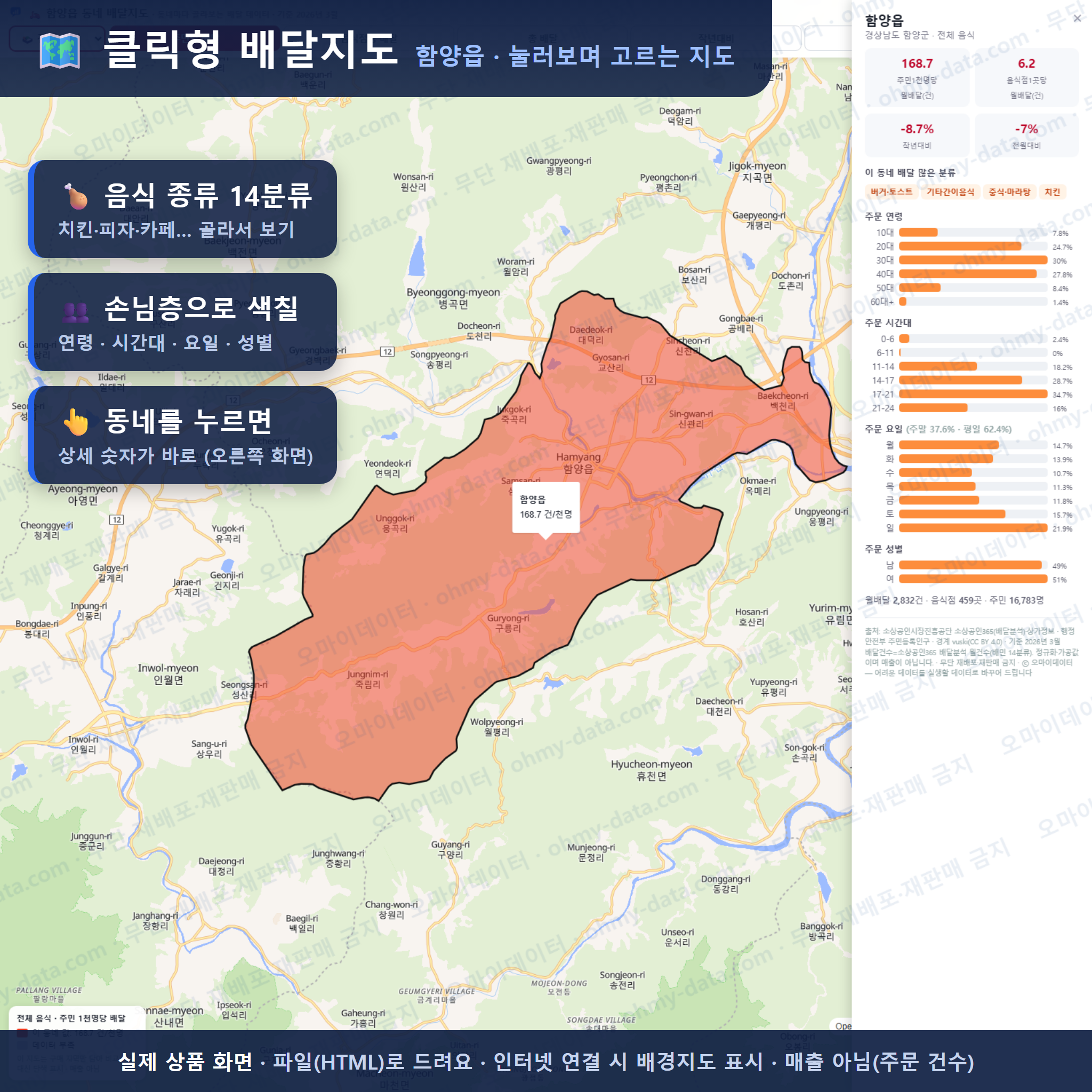 인터랙티브 지도 미리보기(실제 상품은 클릭형 HTML)