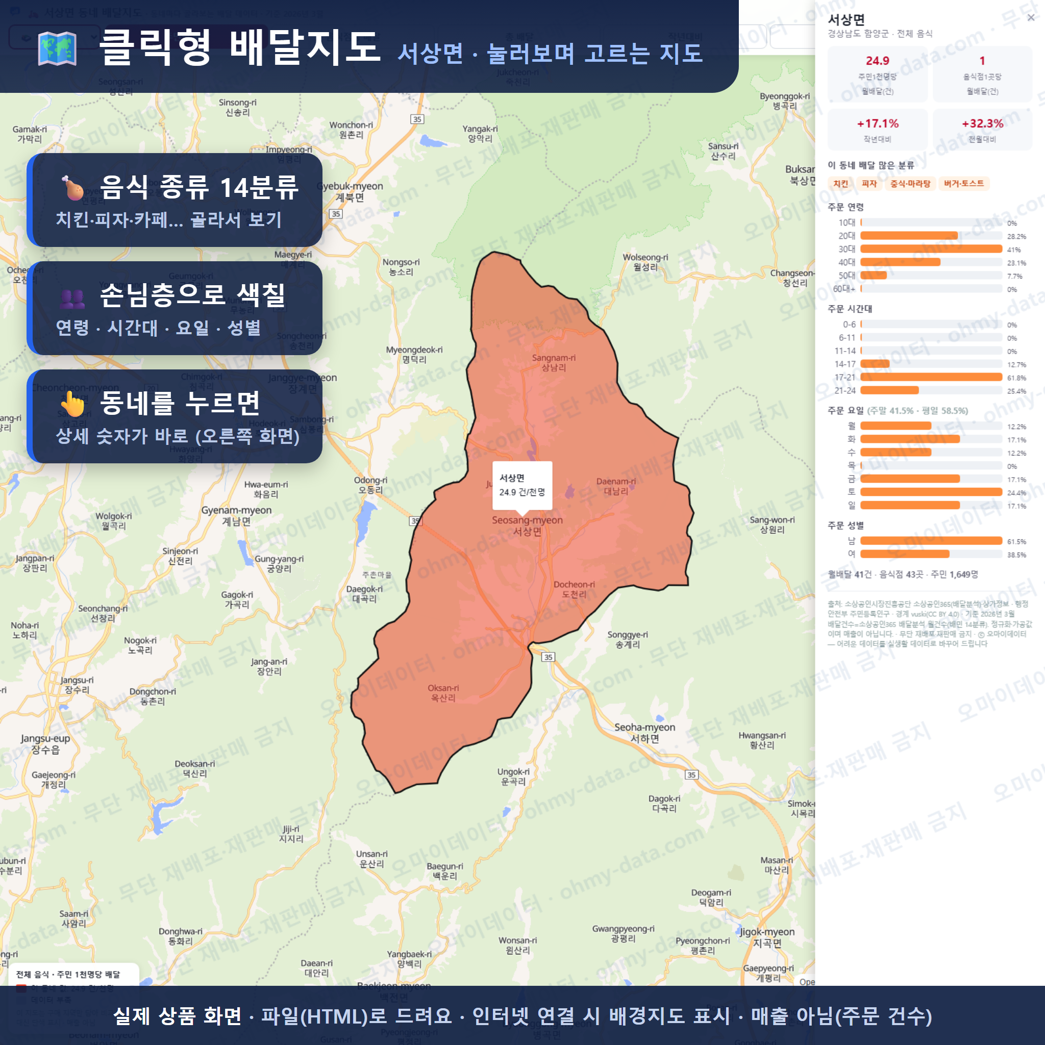 인터랙티브 지도 미리보기(실제 상품은 클릭형 HTML)