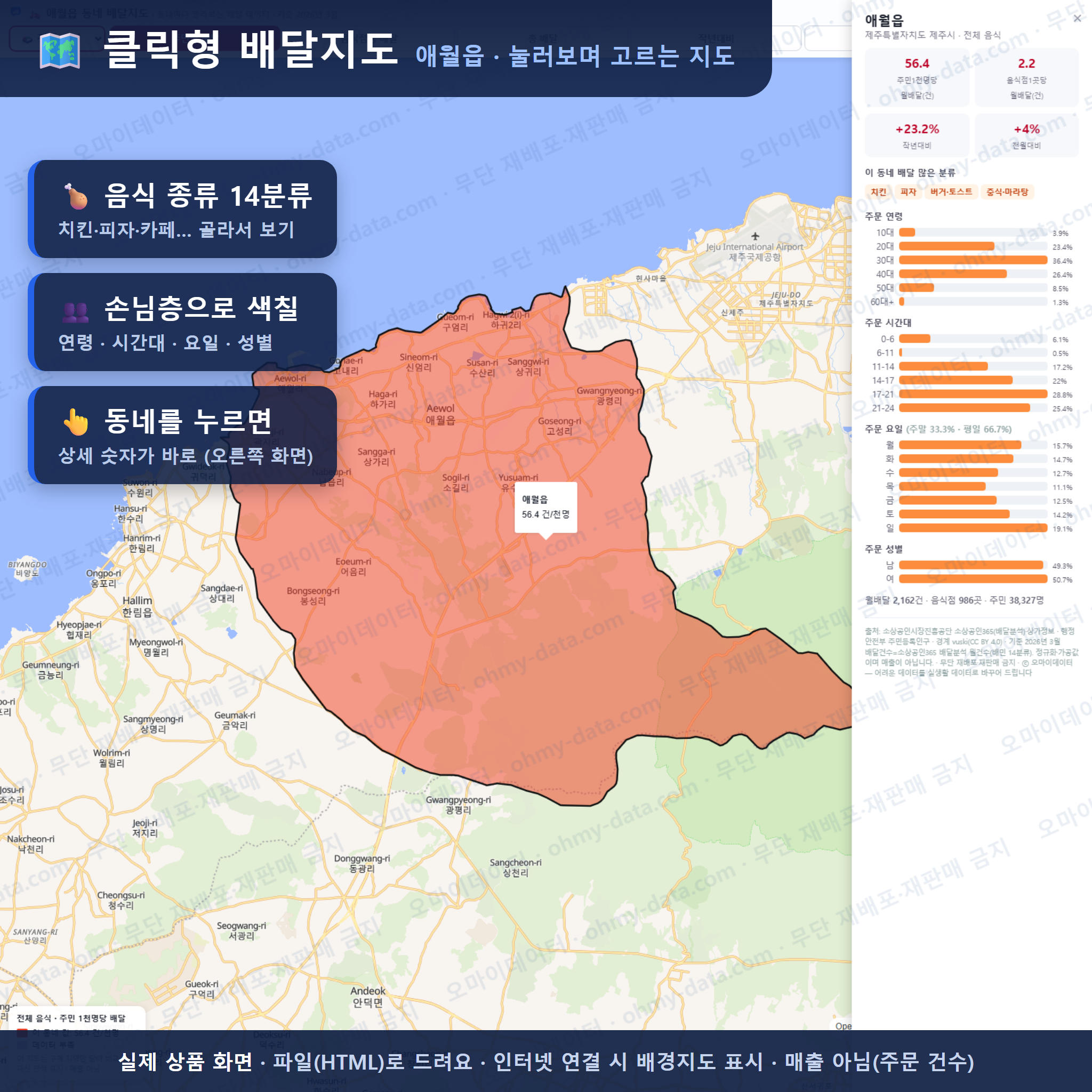 인터랙티브 지도 미리보기(실제 상품은 클릭형 HTML)
