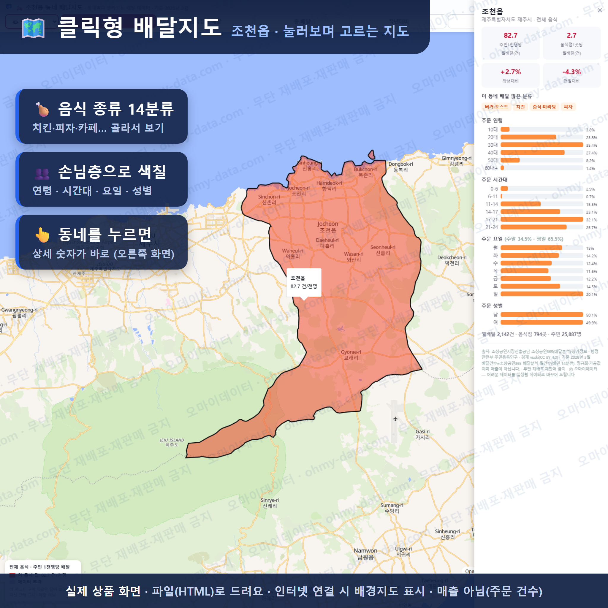인터랙티브 지도 미리보기(실제 상품은 클릭형 HTML)