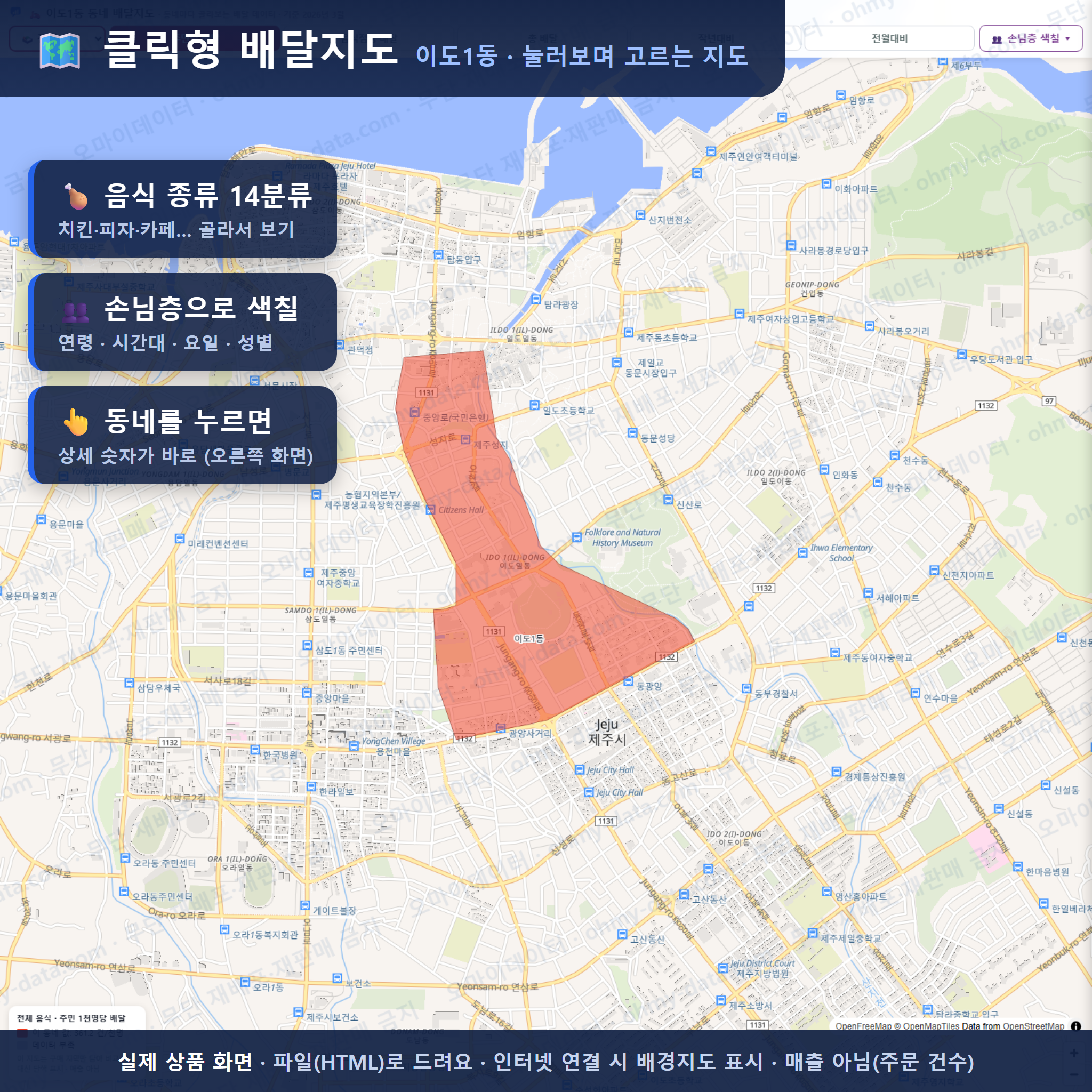 인터랙티브 지도 미리보기(실제 상품은 클릭형 HTML)