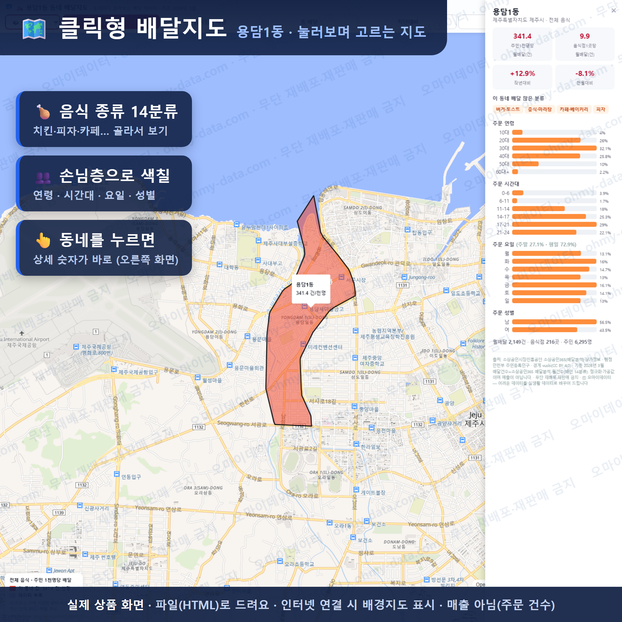 인터랙티브 지도 미리보기(실제 상품은 클릭형 HTML)