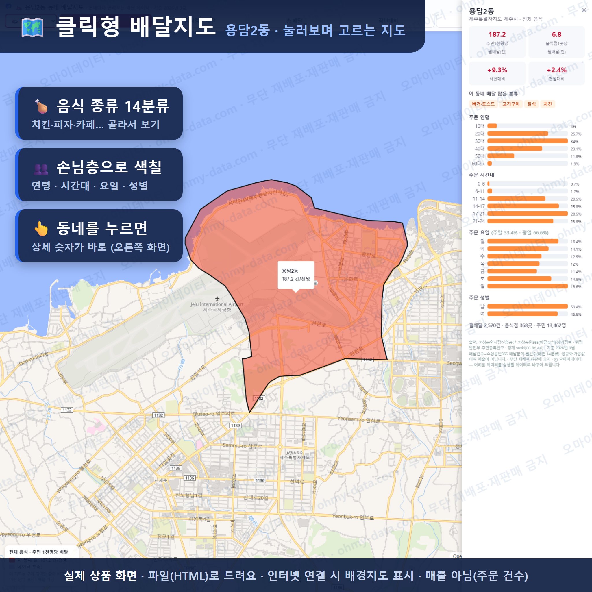 인터랙티브 지도 미리보기(실제 상품은 클릭형 HTML)