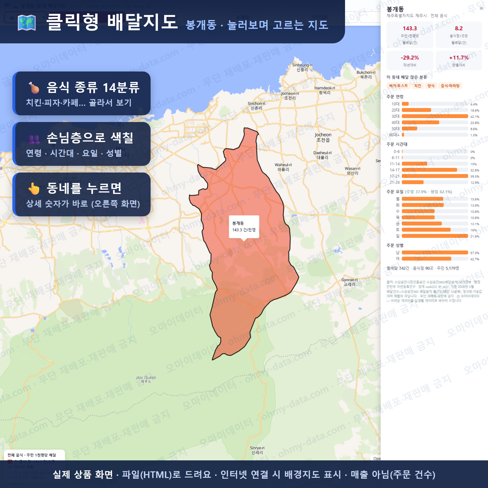인터랙티브 지도 미리보기(실제 상품은 클릭형 HTML)
