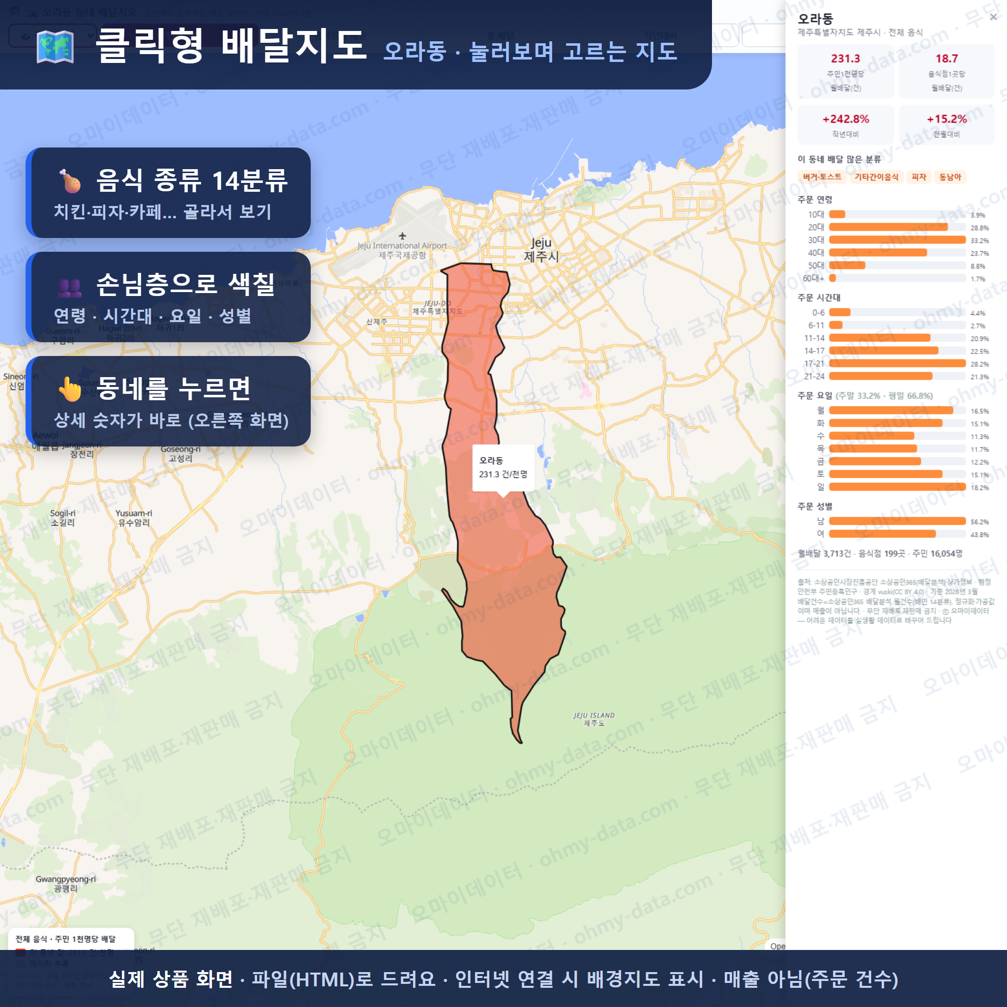 인터랙티브 지도 미리보기(실제 상품은 클릭형 HTML)
