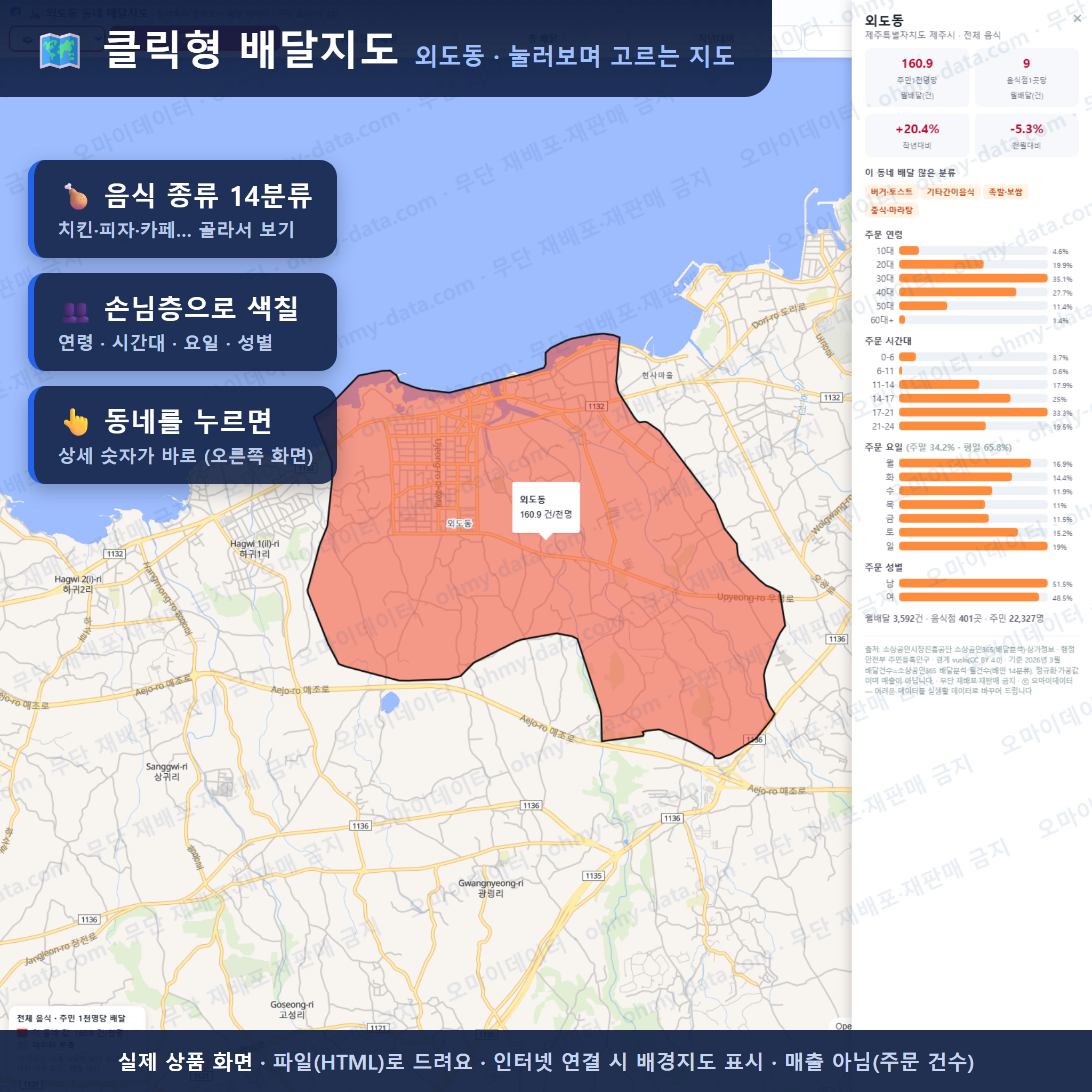 인터랙티브 지도 미리보기(실제 상품은 클릭형 HTML)