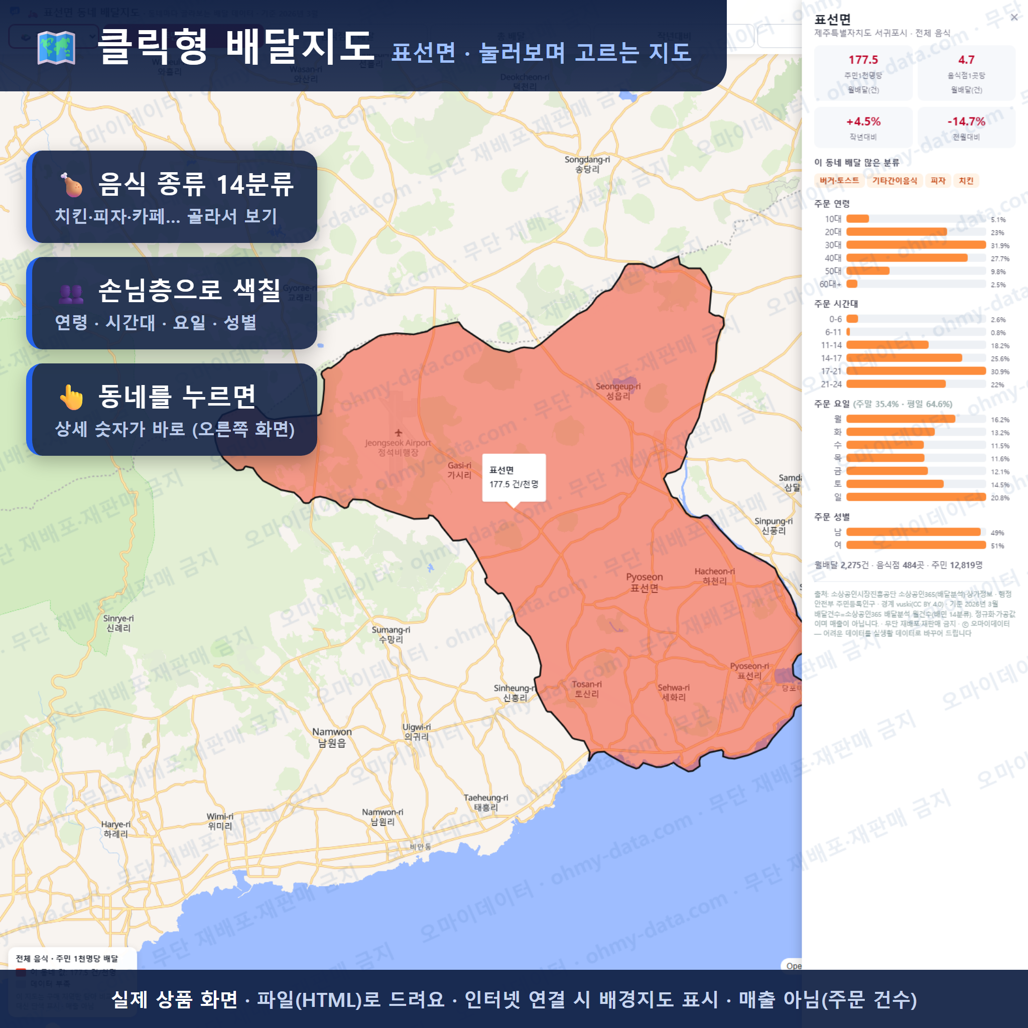 인터랙티브 지도 미리보기(실제 상품은 클릭형 HTML)