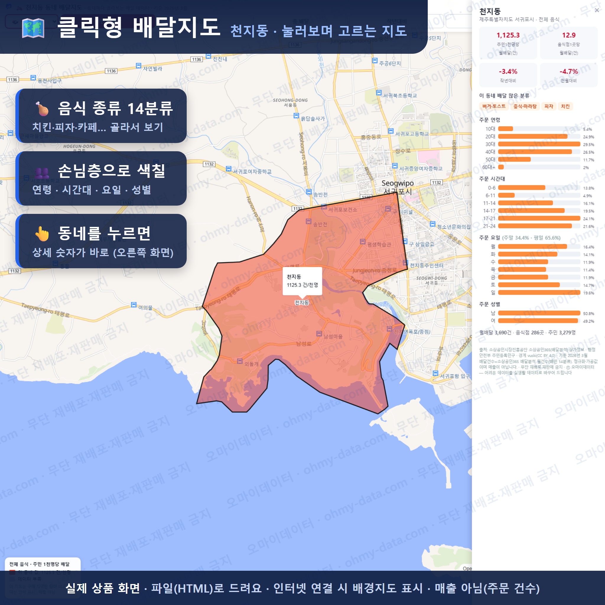 인터랙티브 지도 미리보기(실제 상품은 클릭형 HTML)