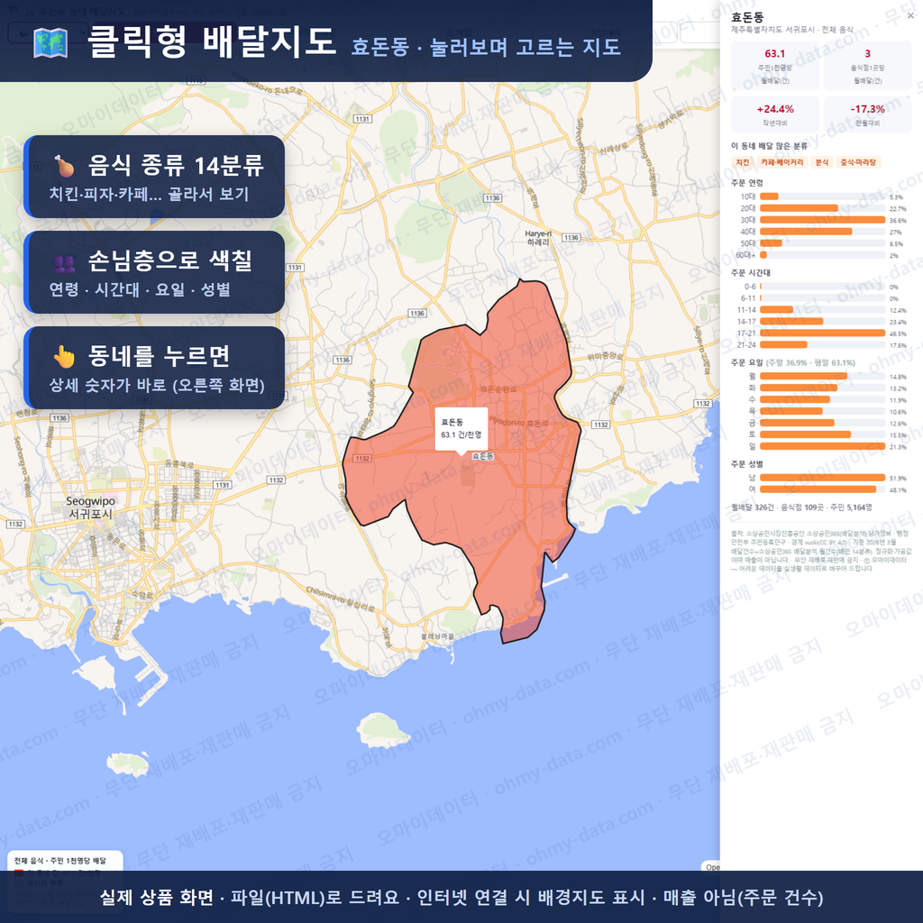 인터랙티브 지도 미리보기(실제 상품은 클릭형 HTML)