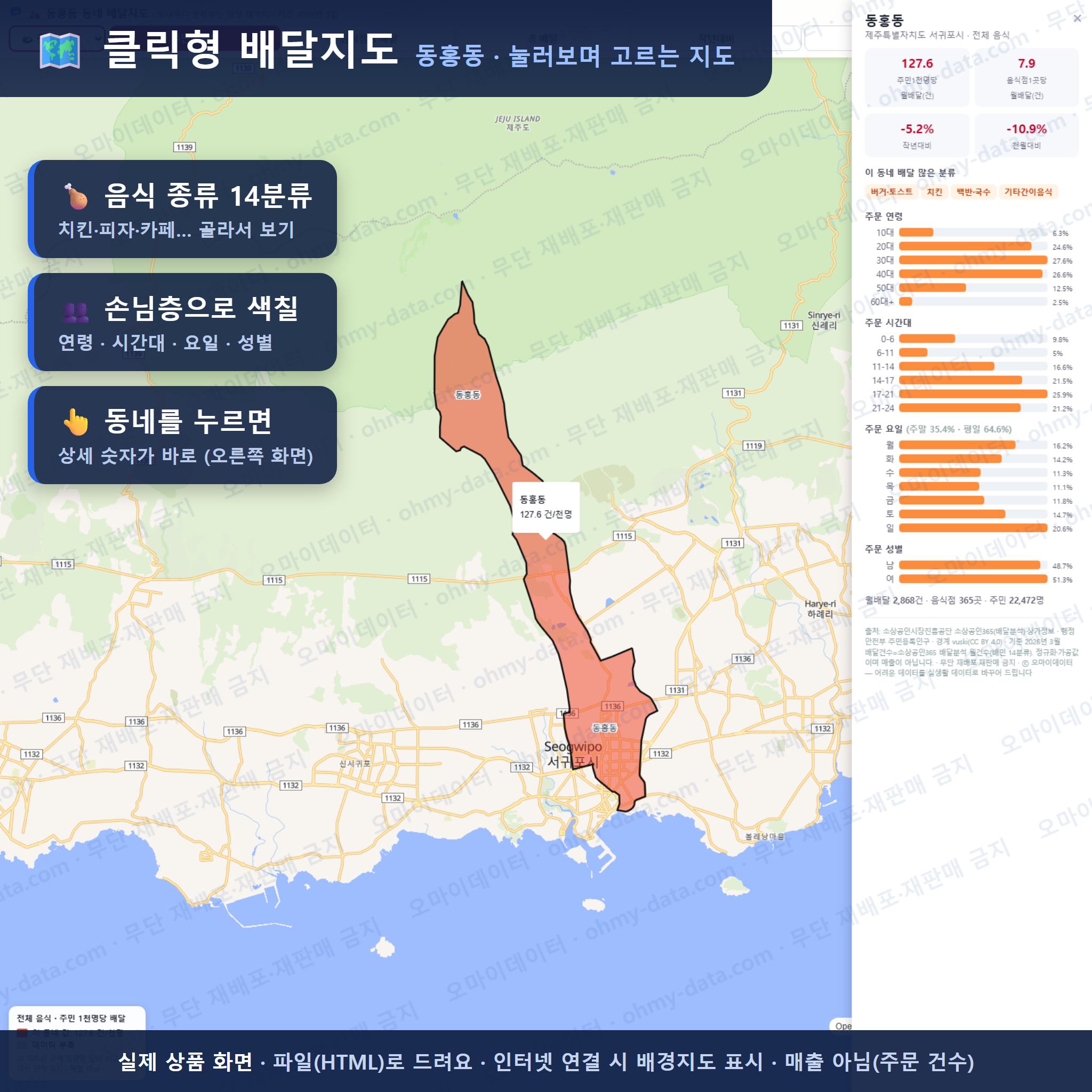 인터랙티브 지도 미리보기(실제 상품은 클릭형 HTML)
