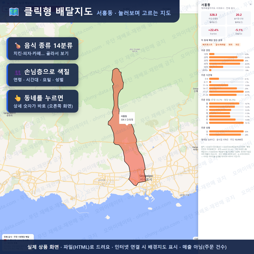 인터랙티브 지도 미리보기(실제 상품은 클릭형 HTML)