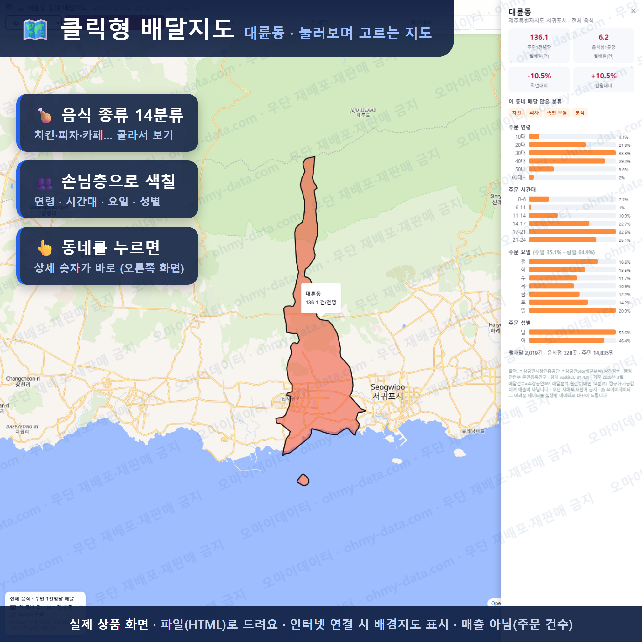 인터랙티브 지도 미리보기(실제 상품은 클릭형 HTML)