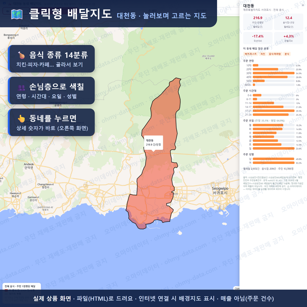 인터랙티브 지도 미리보기(실제 상품은 클릭형 HTML)