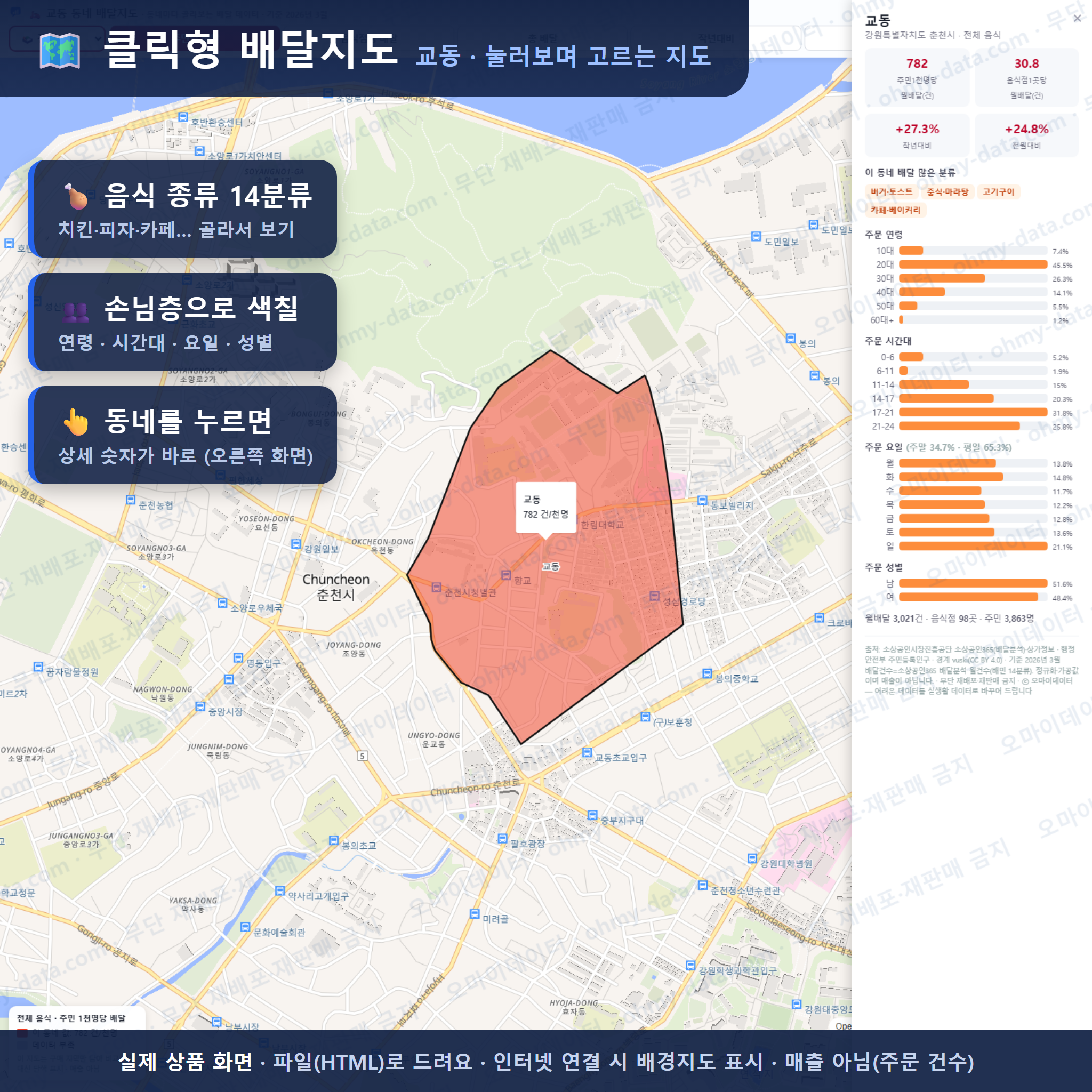 인터랙티브 지도 미리보기(실제 상품은 클릭형 HTML)