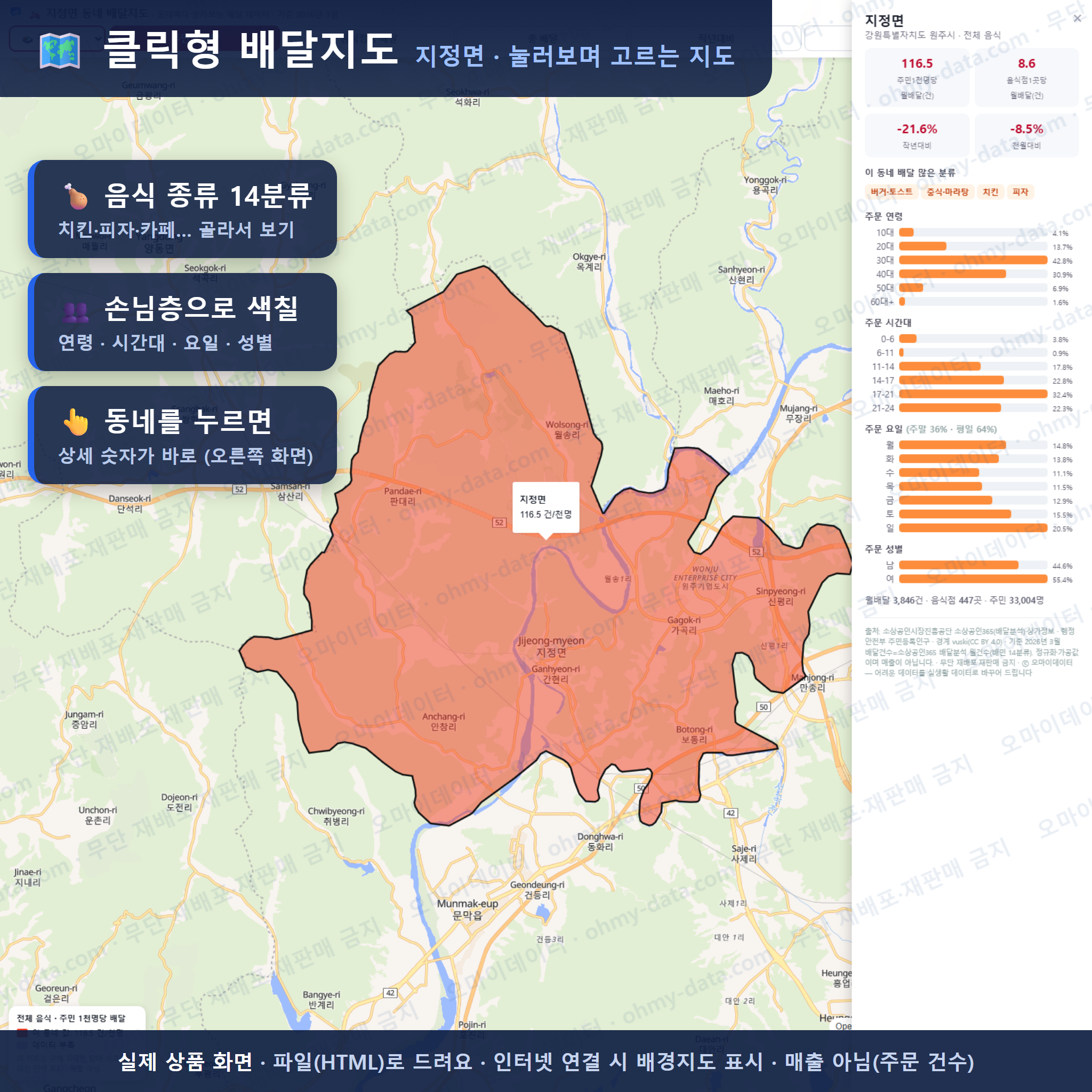 인터랙티브 지도 미리보기(실제 상품은 클릭형 HTML)