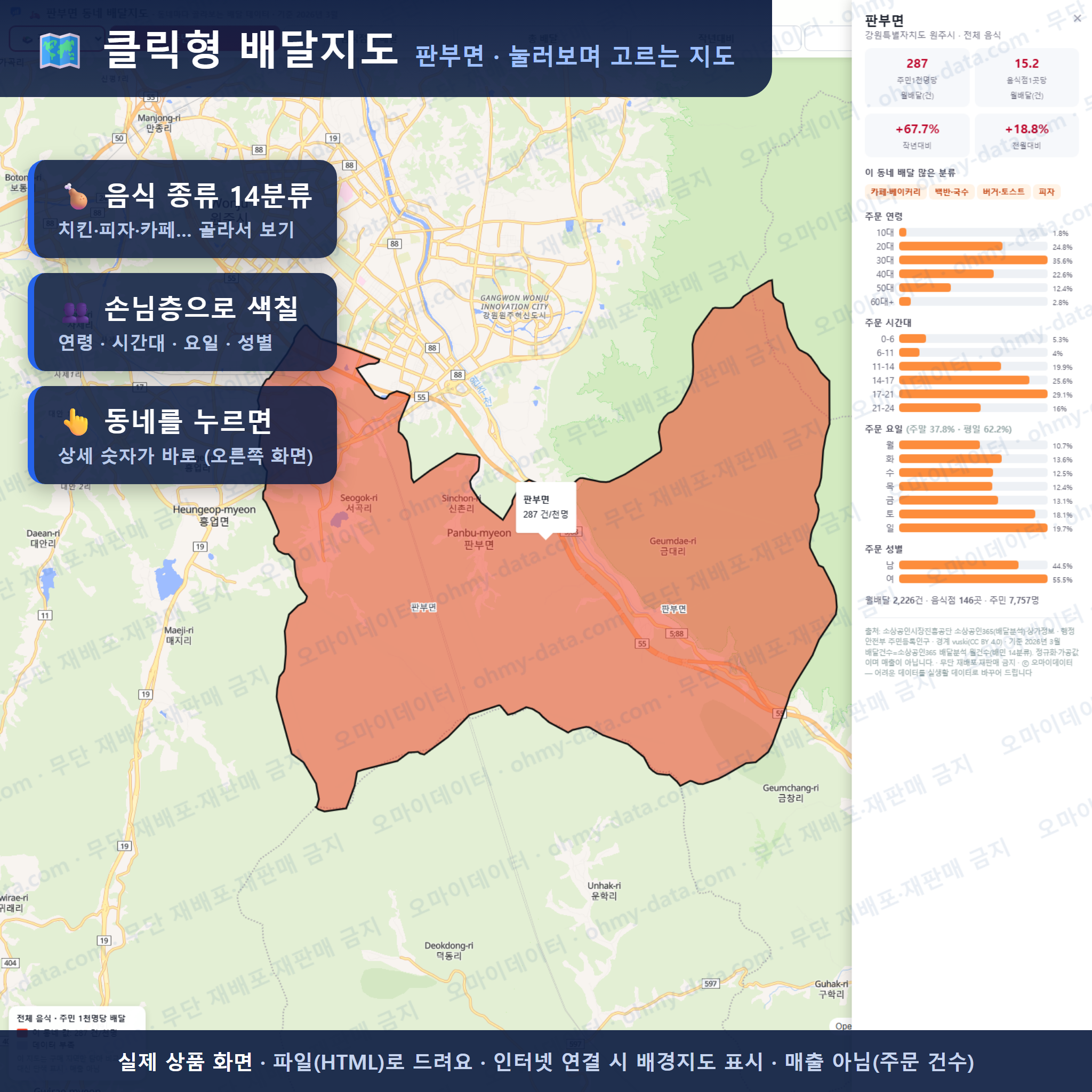 인터랙티브 지도 미리보기(실제 상품은 클릭형 HTML)