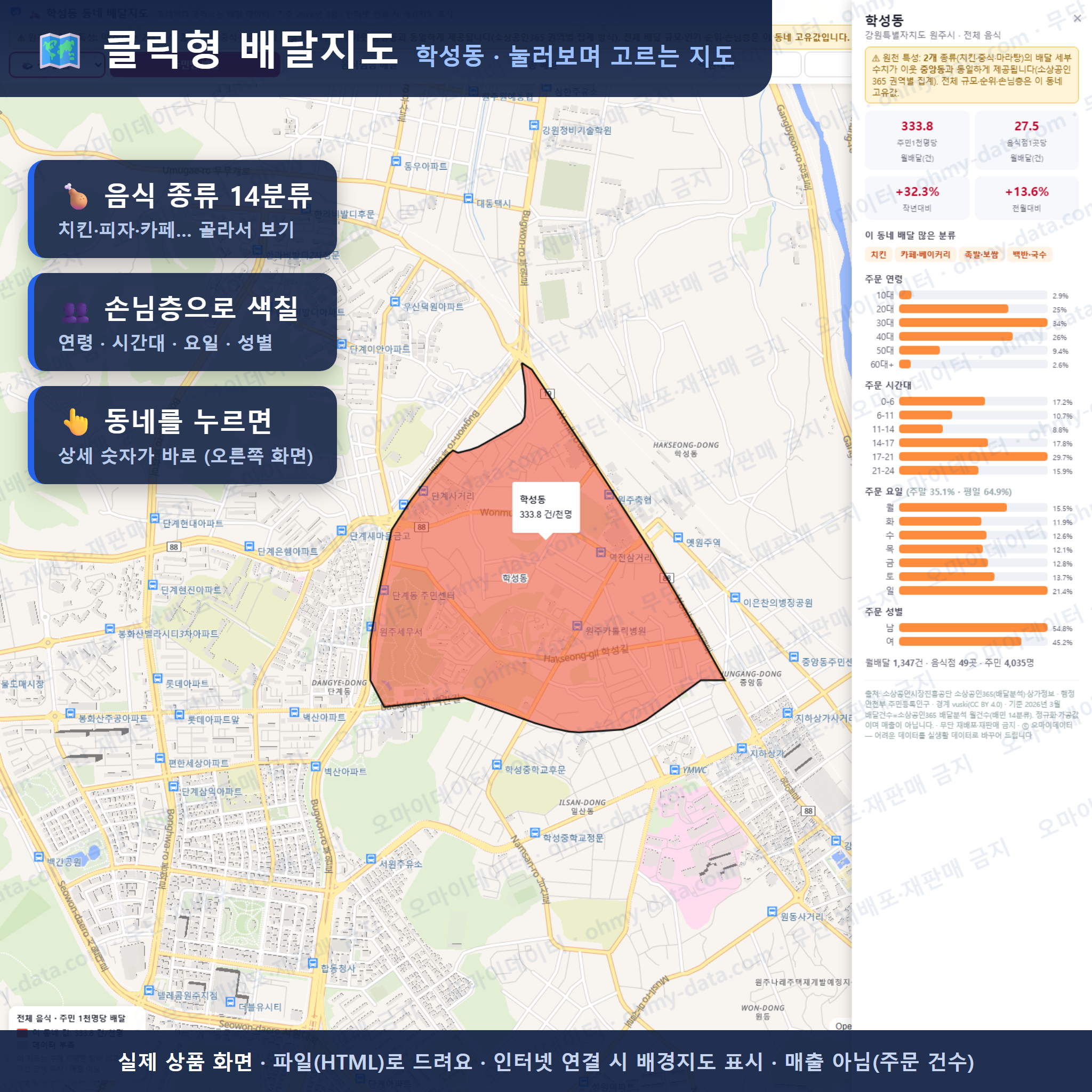 인터랙티브 지도 미리보기(실제 상품은 클릭형 HTML)