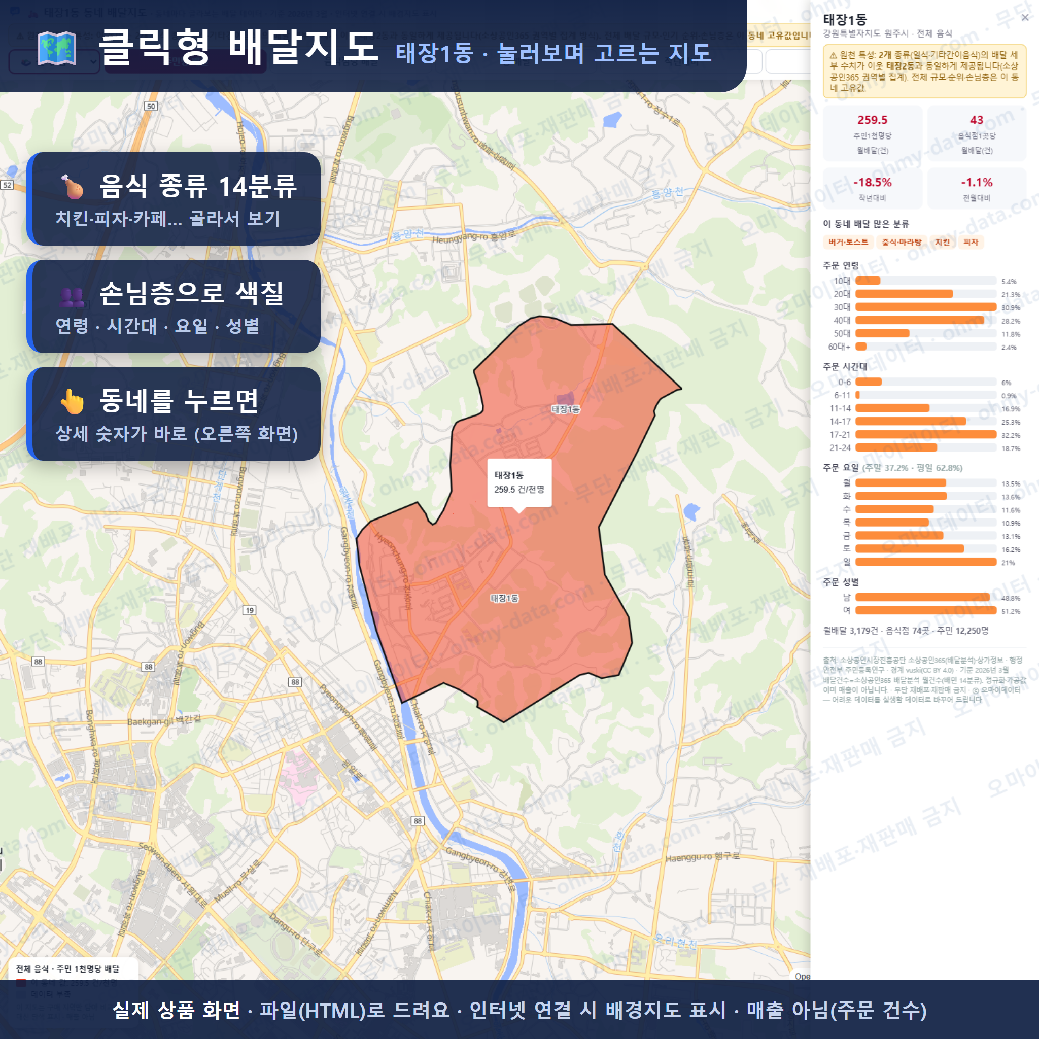 인터랙티브 지도 미리보기(실제 상품은 클릭형 HTML)