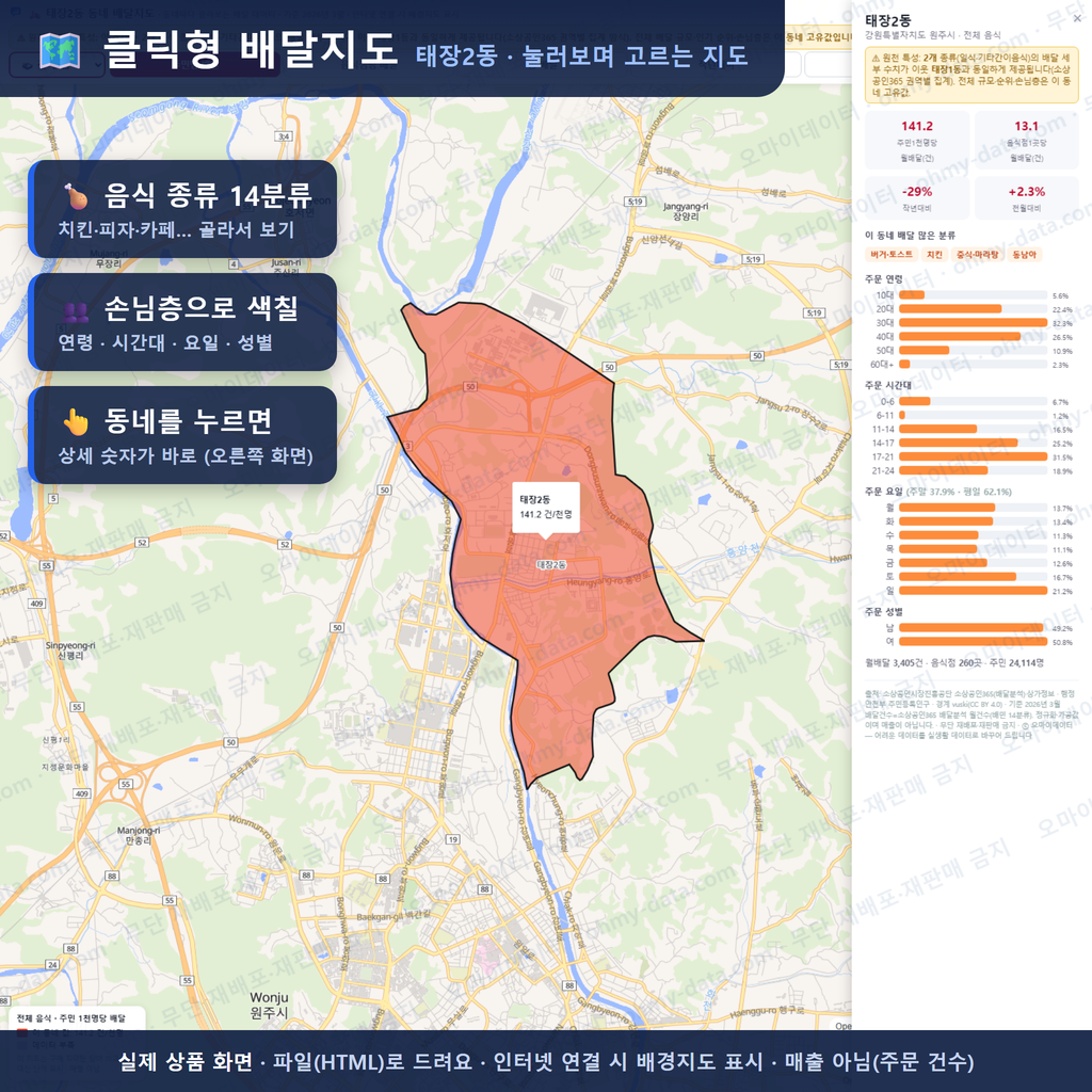 인터랙티브 지도 미리보기(실제 상품은 클릭형 HTML)