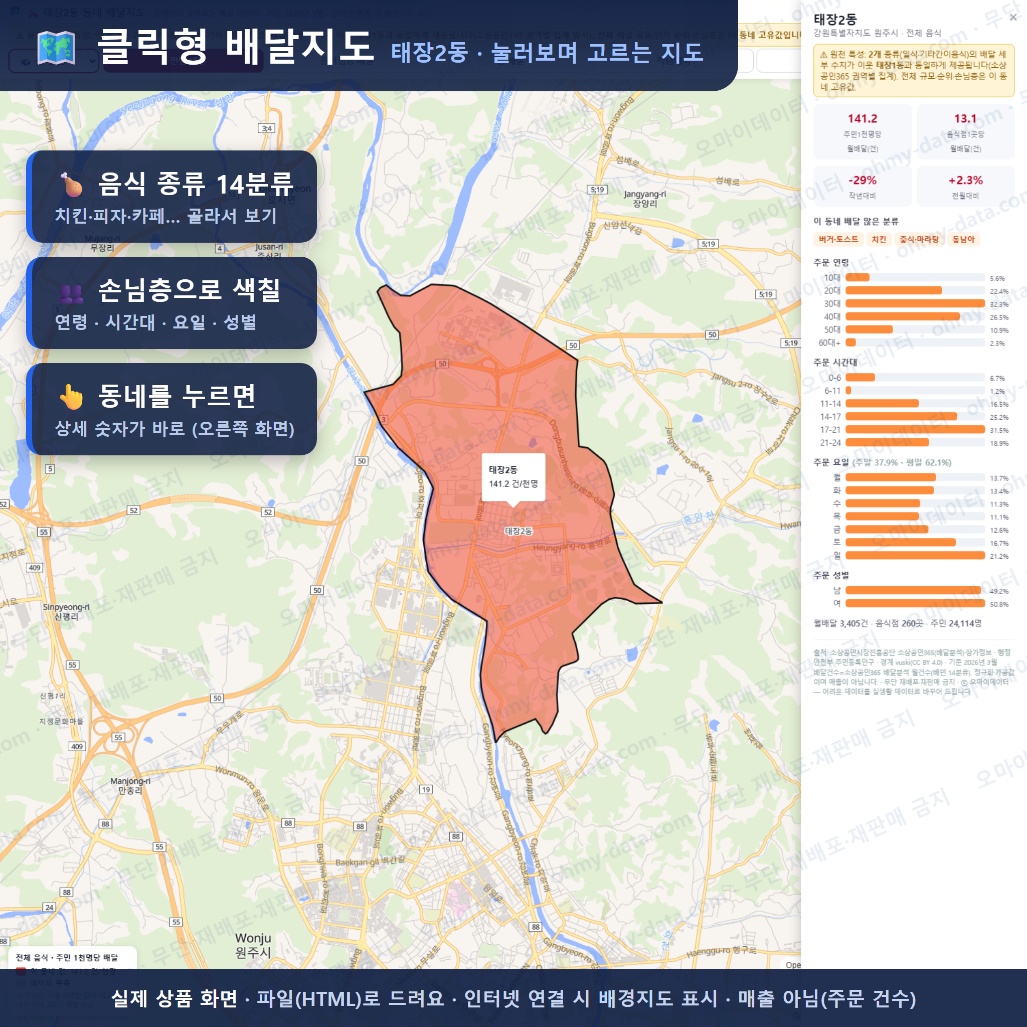 인터랙티브 지도 미리보기(실제 상품은 클릭형 HTML)