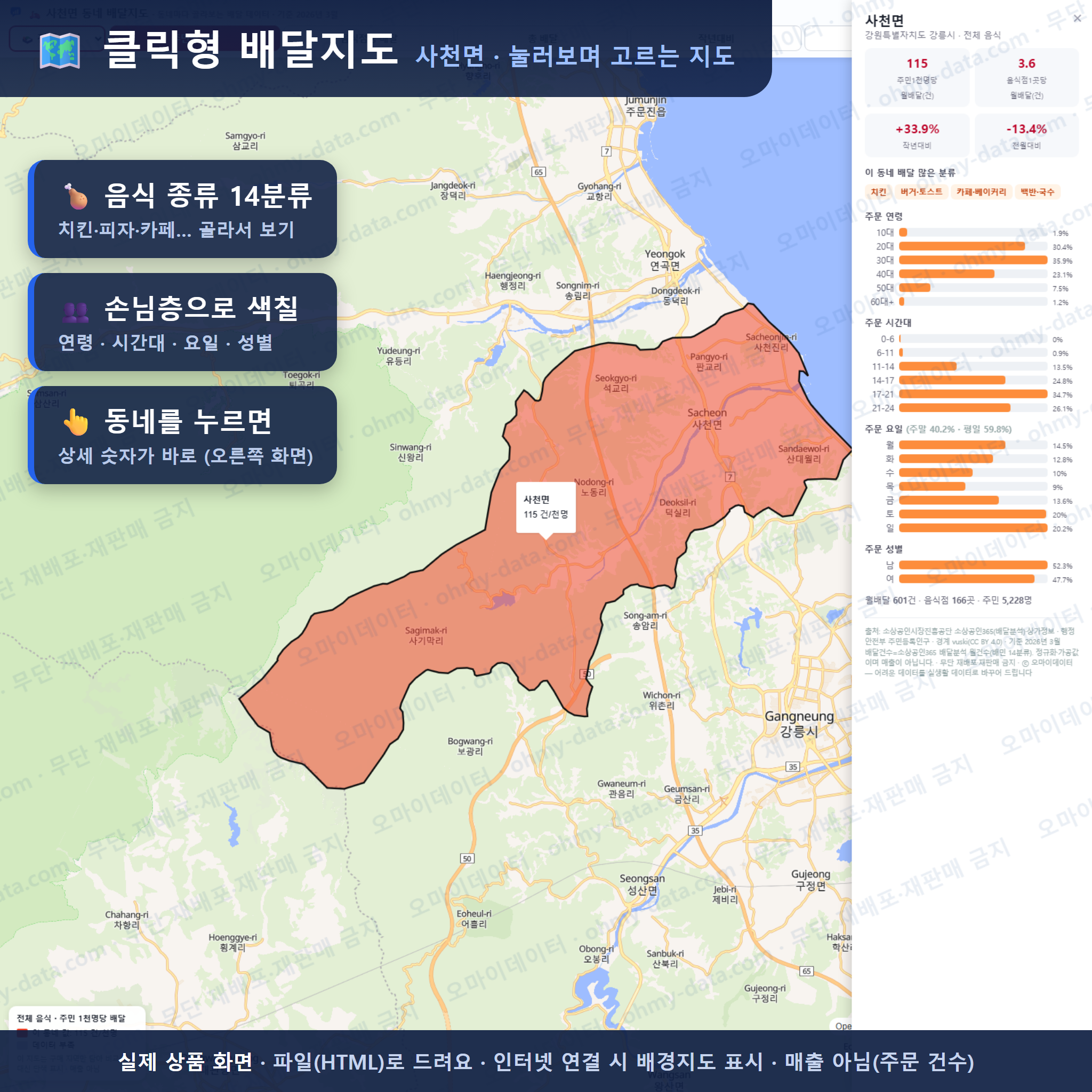 인터랙티브 지도 미리보기(실제 상품은 클릭형 HTML)