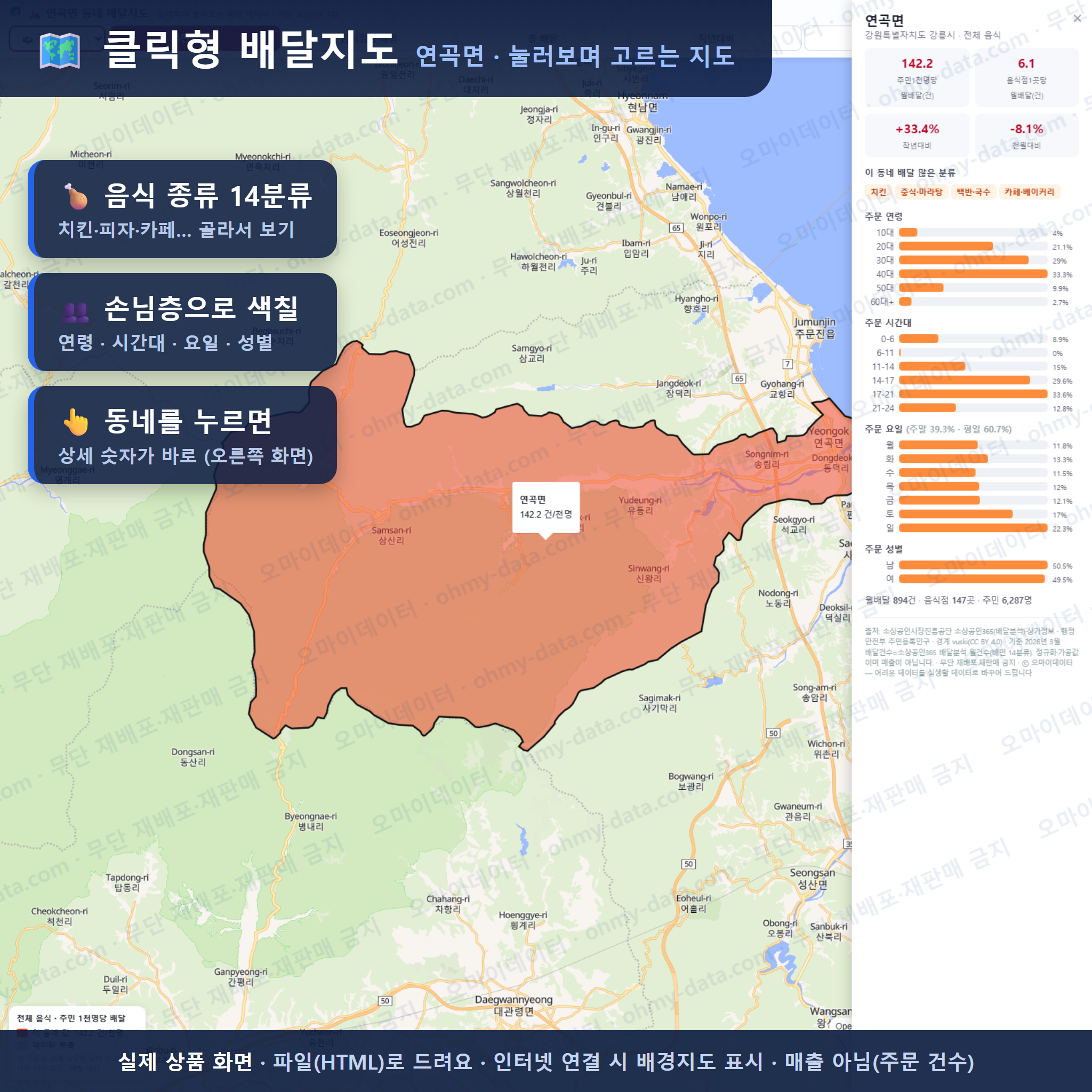 인터랙티브 지도 미리보기(실제 상품은 클릭형 HTML)